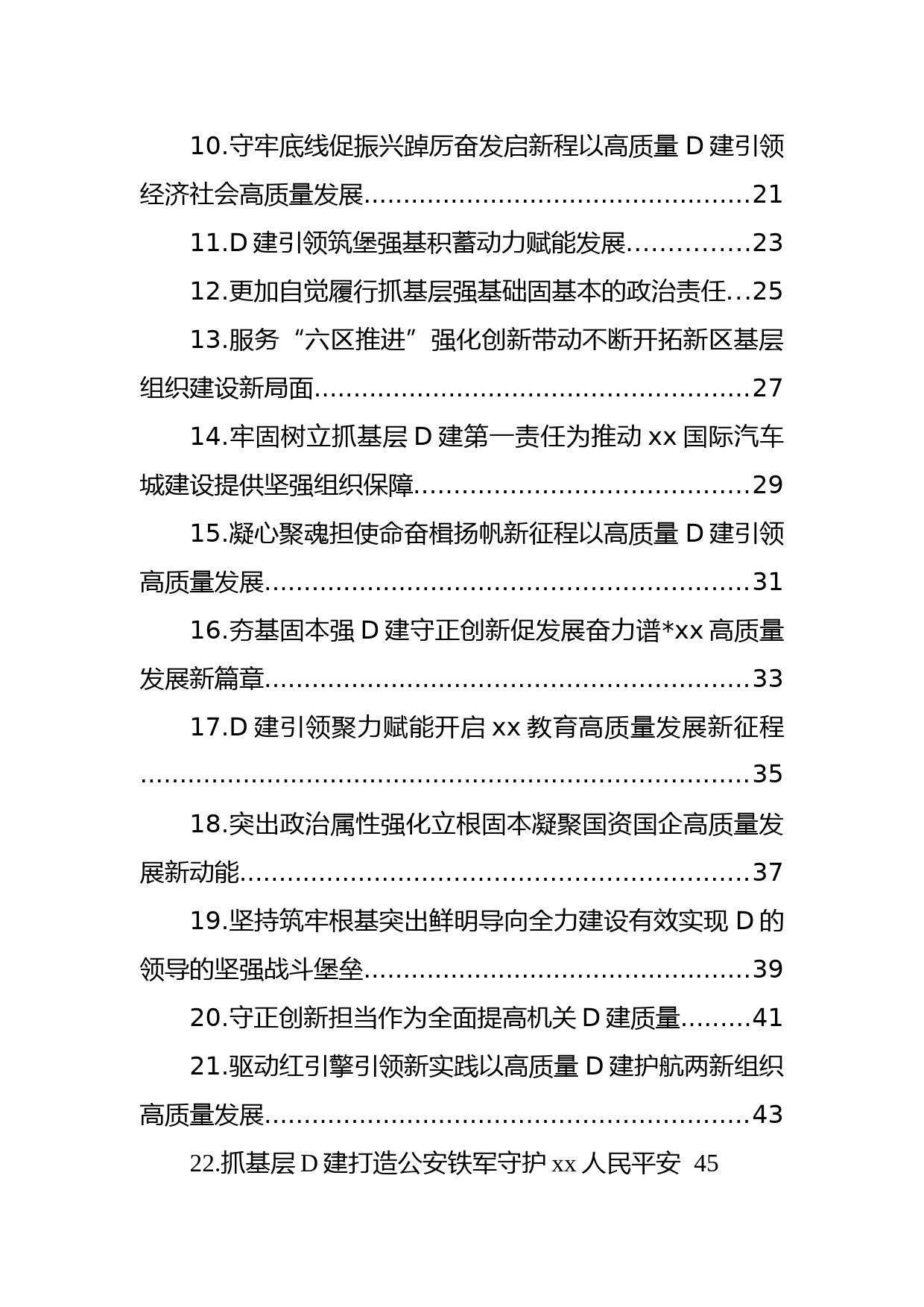 党(工)委书记抓基层党建述职报告汇编（22篇）_第2页