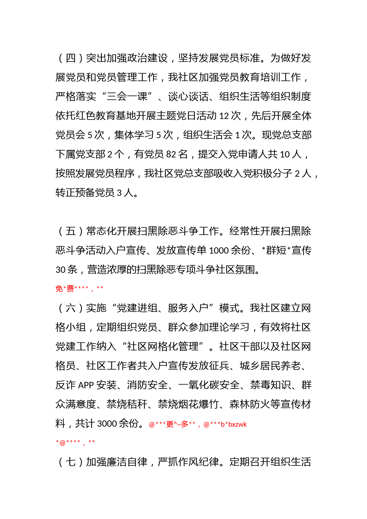 X乡镇社区书记关于年度抓基层党建工作述职报告_第3页