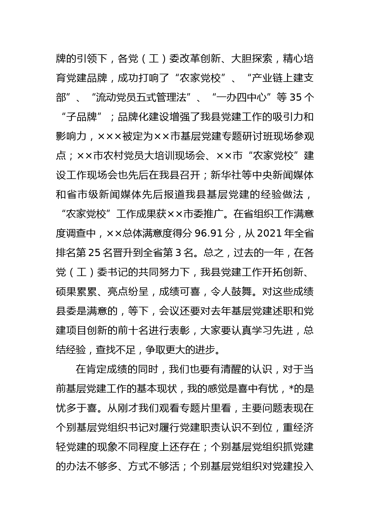 各镇（街道）党（工）委书记履行基层党建工作责任述职暨2023年基层组织规范化建设推进会议上的讲话_第3页