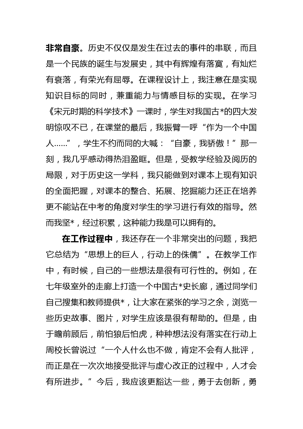 党员教师述职报告_第2页