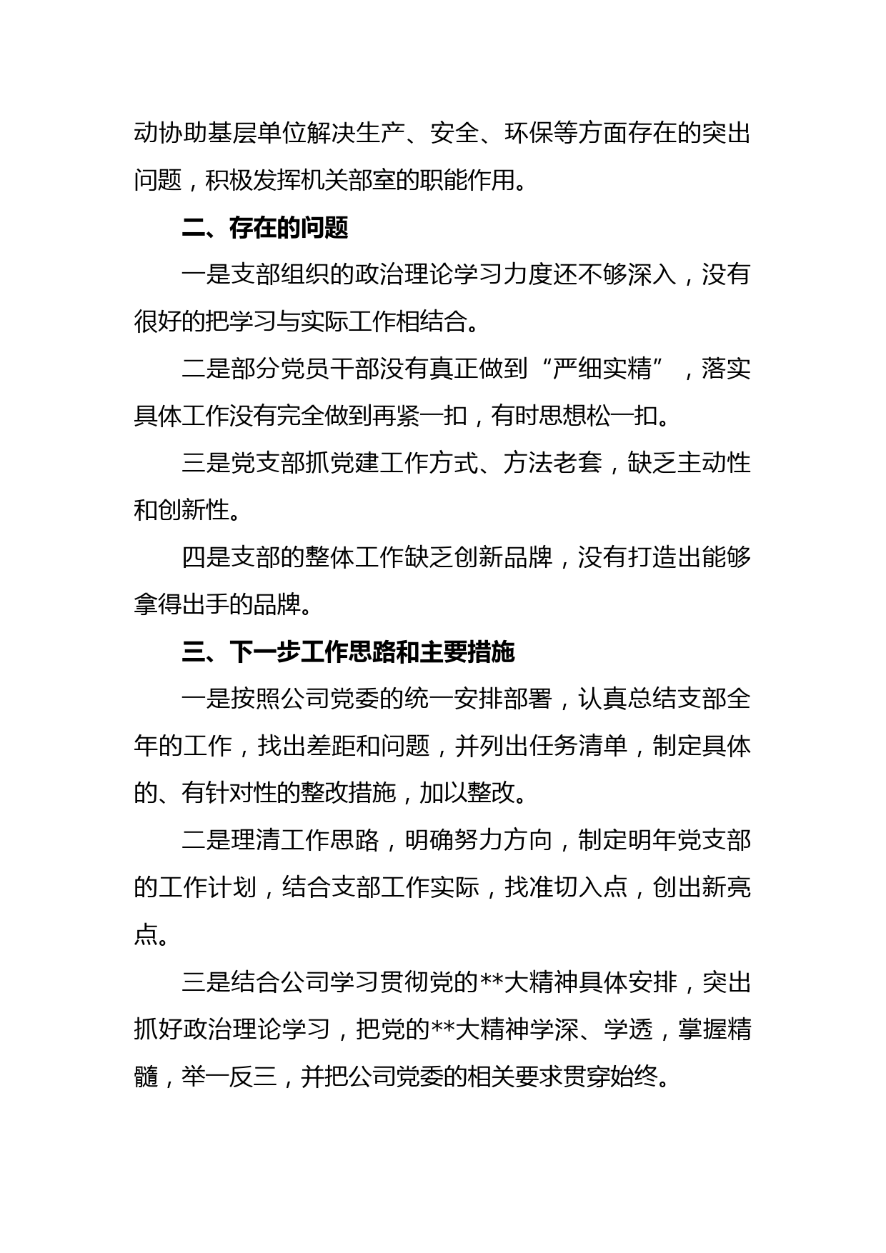 公司党委202X年抓党建工作述职报告_第3页