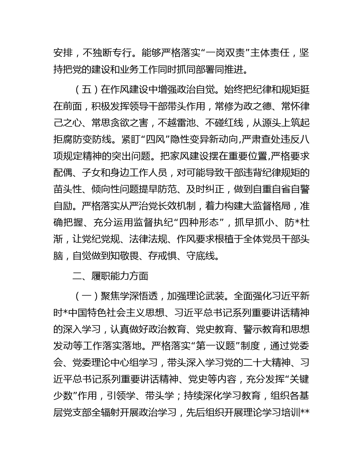 个人政治素质和上半年工作述职报告_第3页