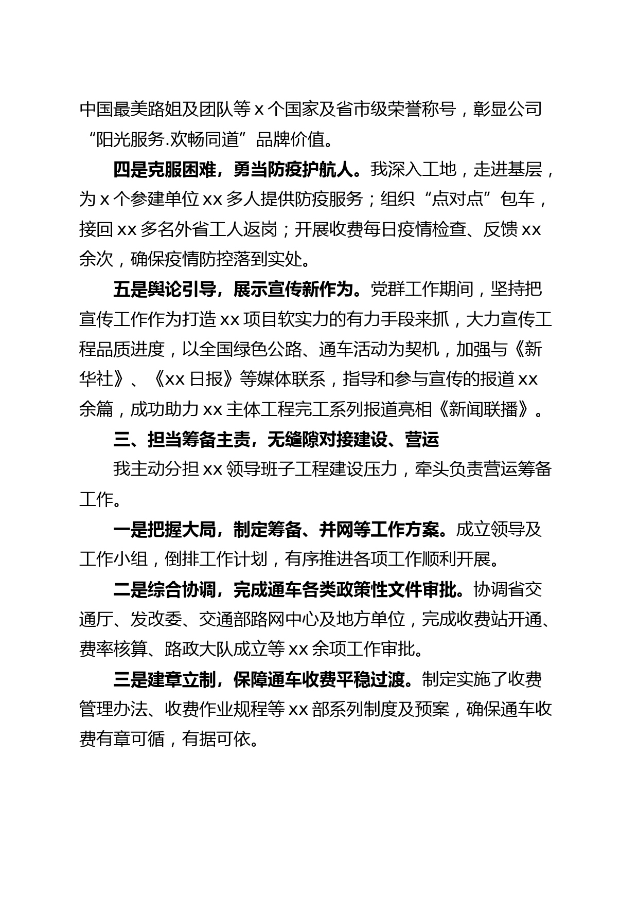 公司领导干部轮岗个人工作总结集团企业述职报告汇报_第3页