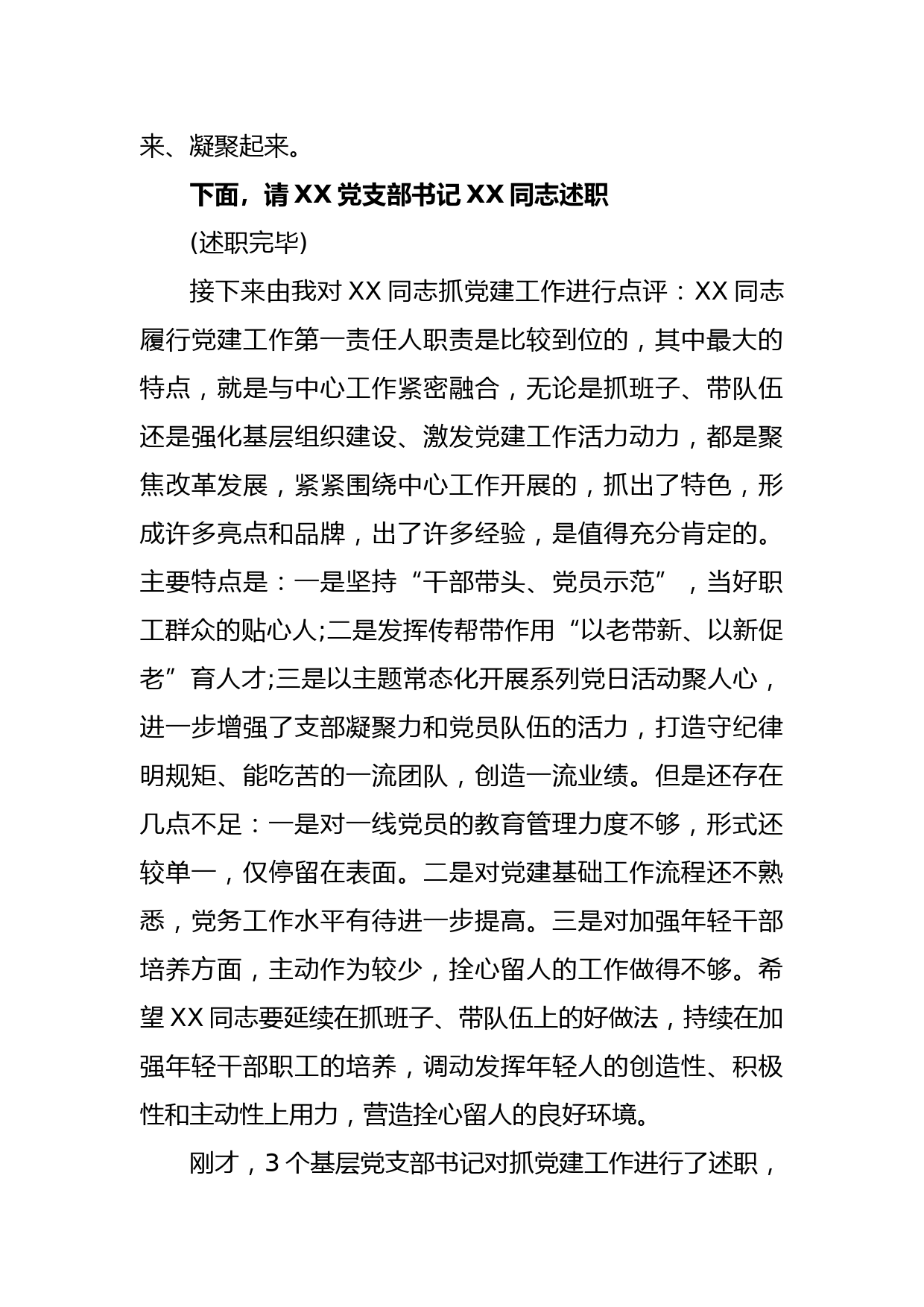 关于XX党支部书记抓党建述职评议会主持词_第3页