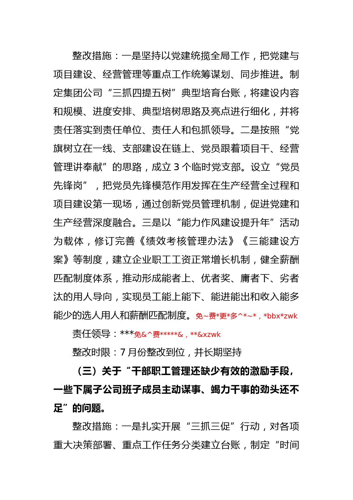 关于党委书记抓基层党建工作述职评议考核反馈问题整改方案_第3页