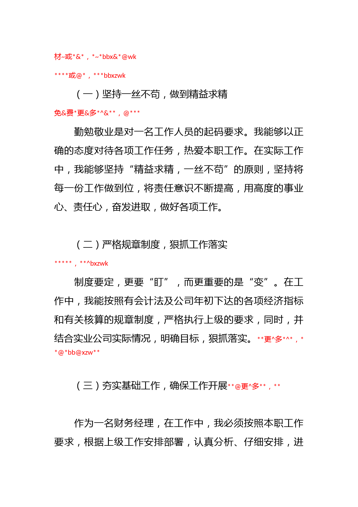 关于财务人员述职述德述廉报告_第3页