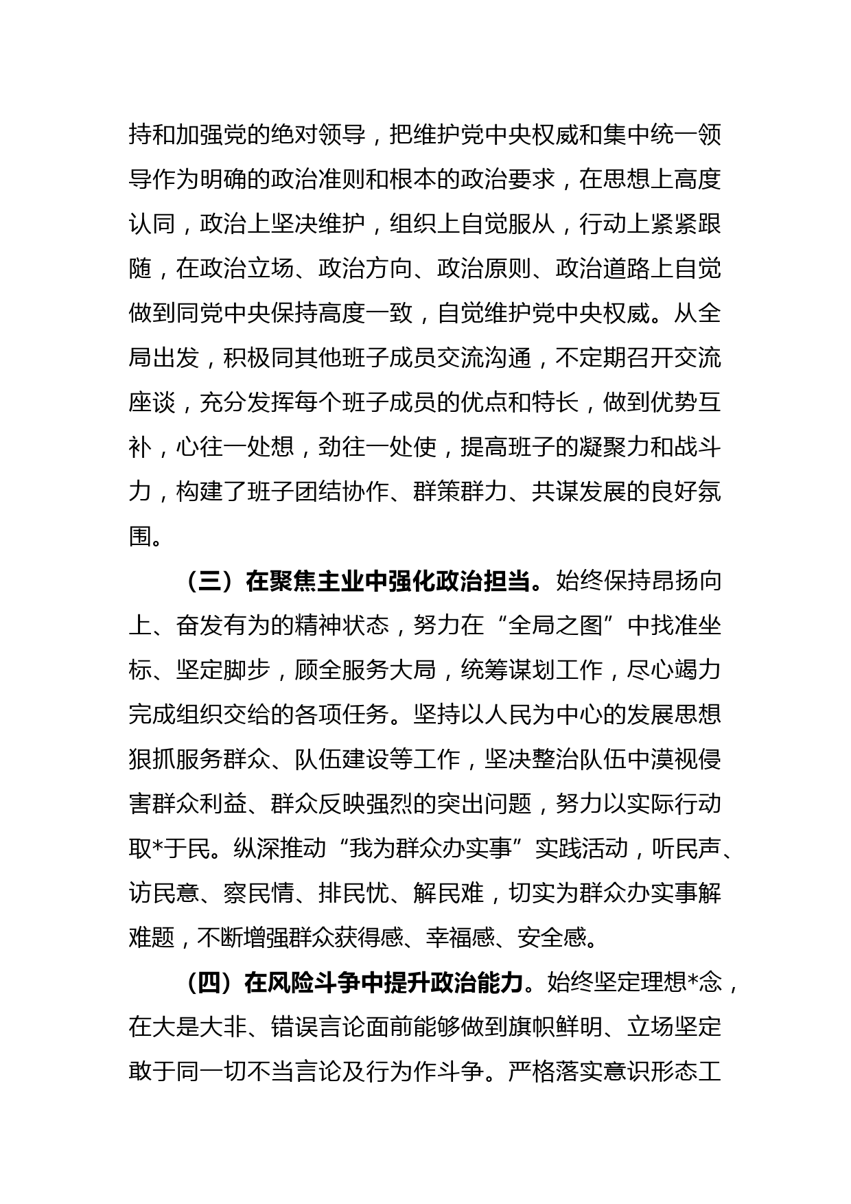 关于个人在2023年政治素质和上半年工作述职报告_第2页