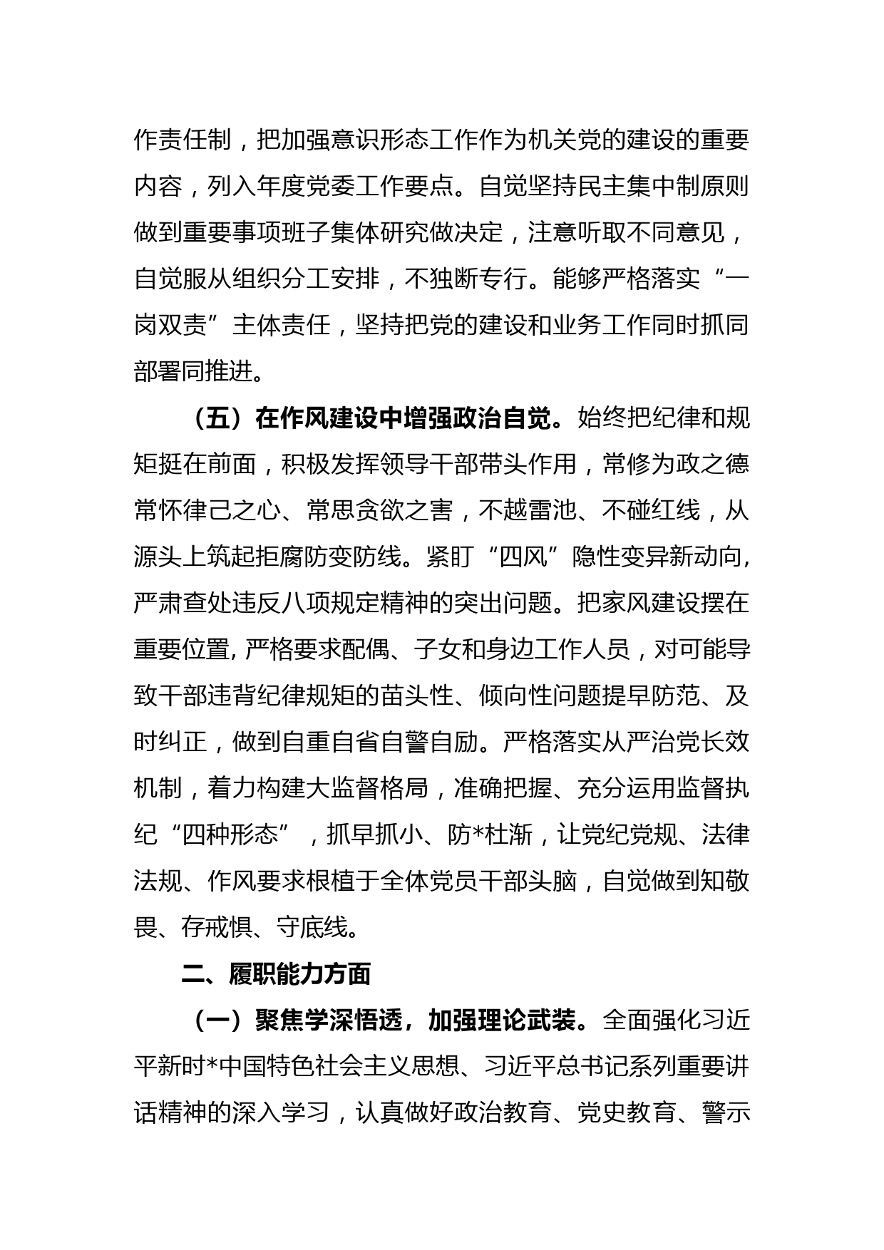 关于个人在2023年政治素质和上半年工作述职报告_第3页