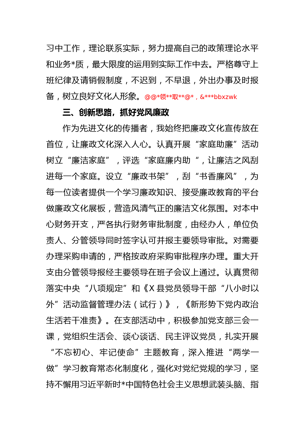 关于纪委委员个人述职述廉报告_第3页