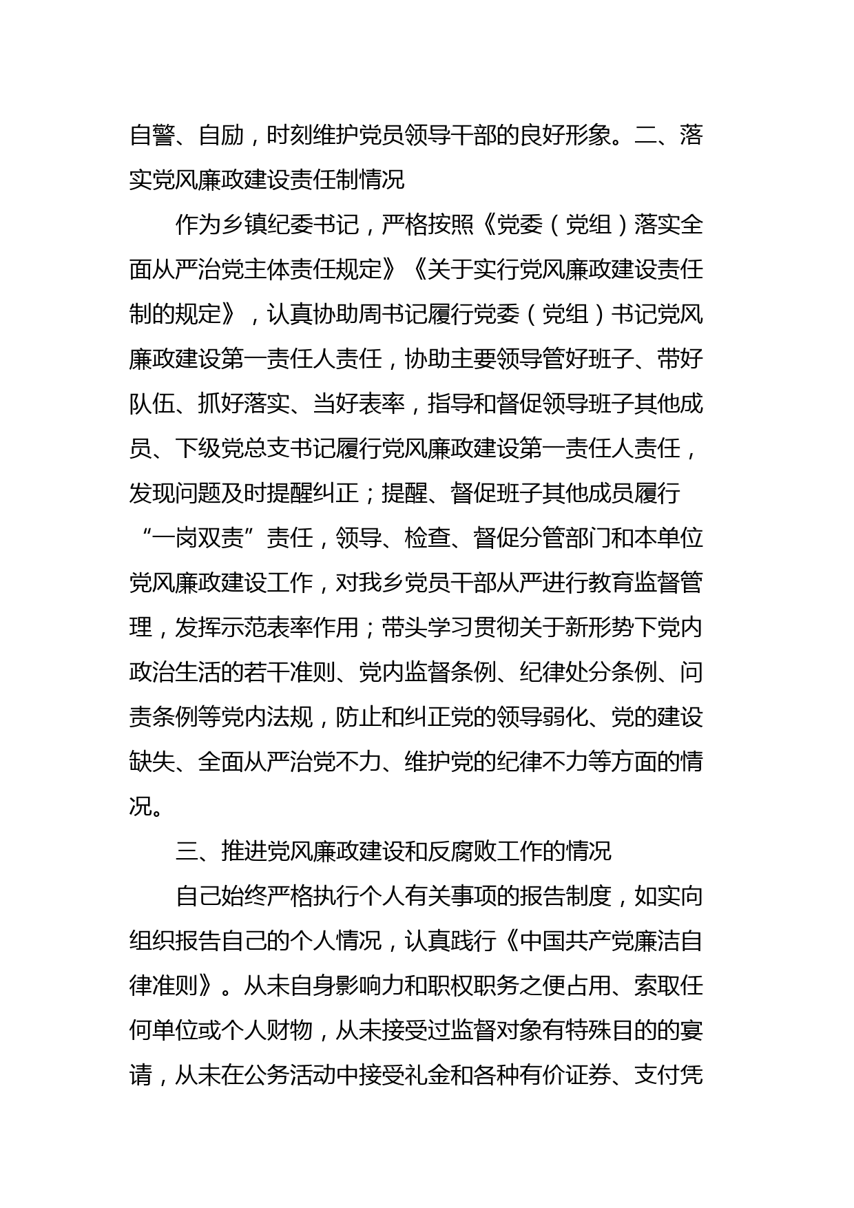 个人述责述廉报告 (3)_第2页