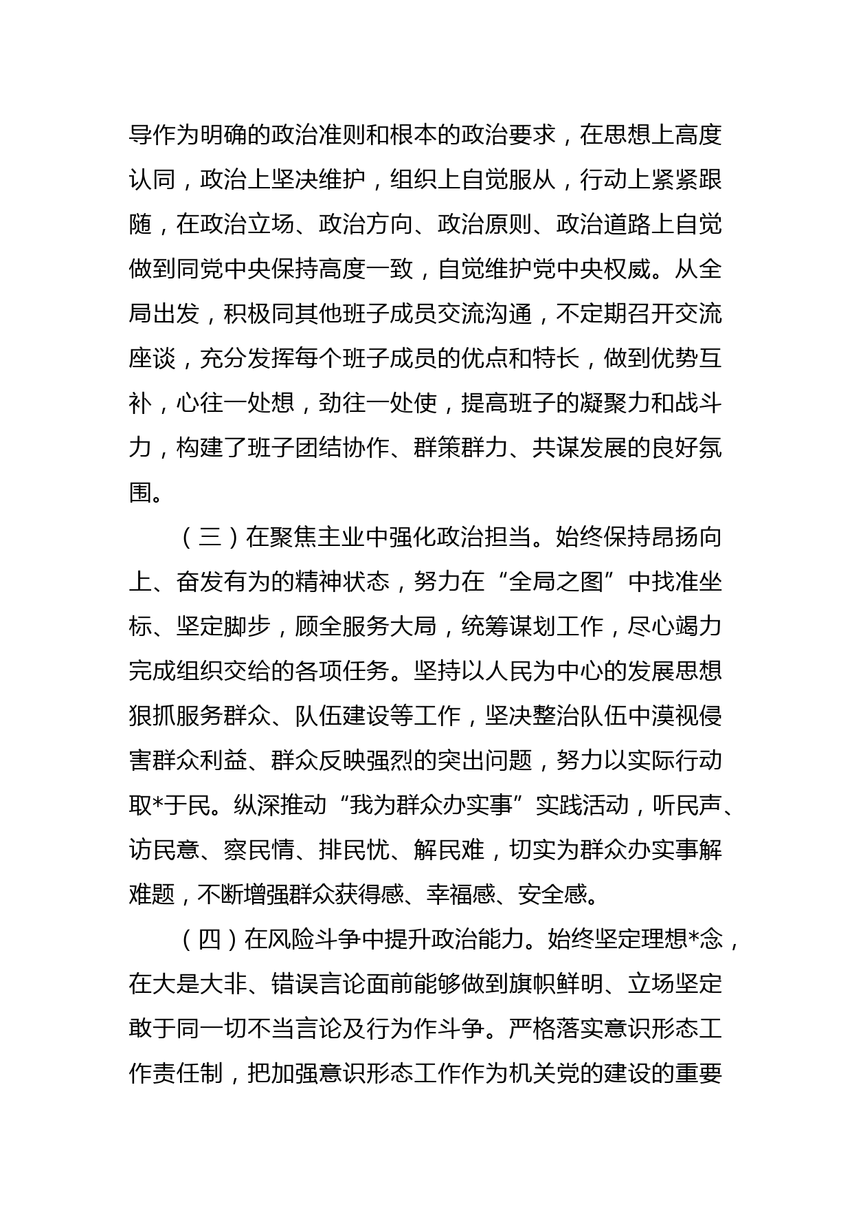 关于个人政治素质和上半年工作述职报告_第2页