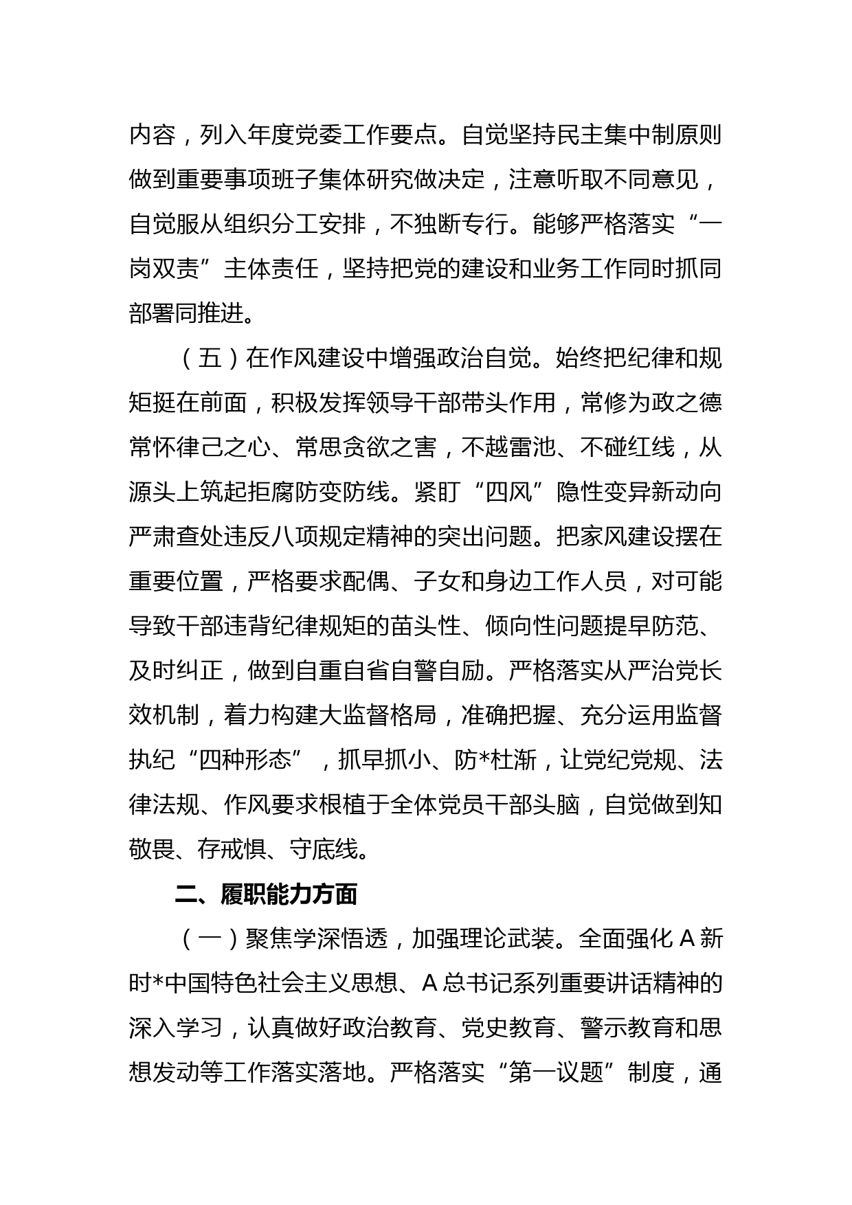 关于个人政治素质和上半年工作述职报告_第3页