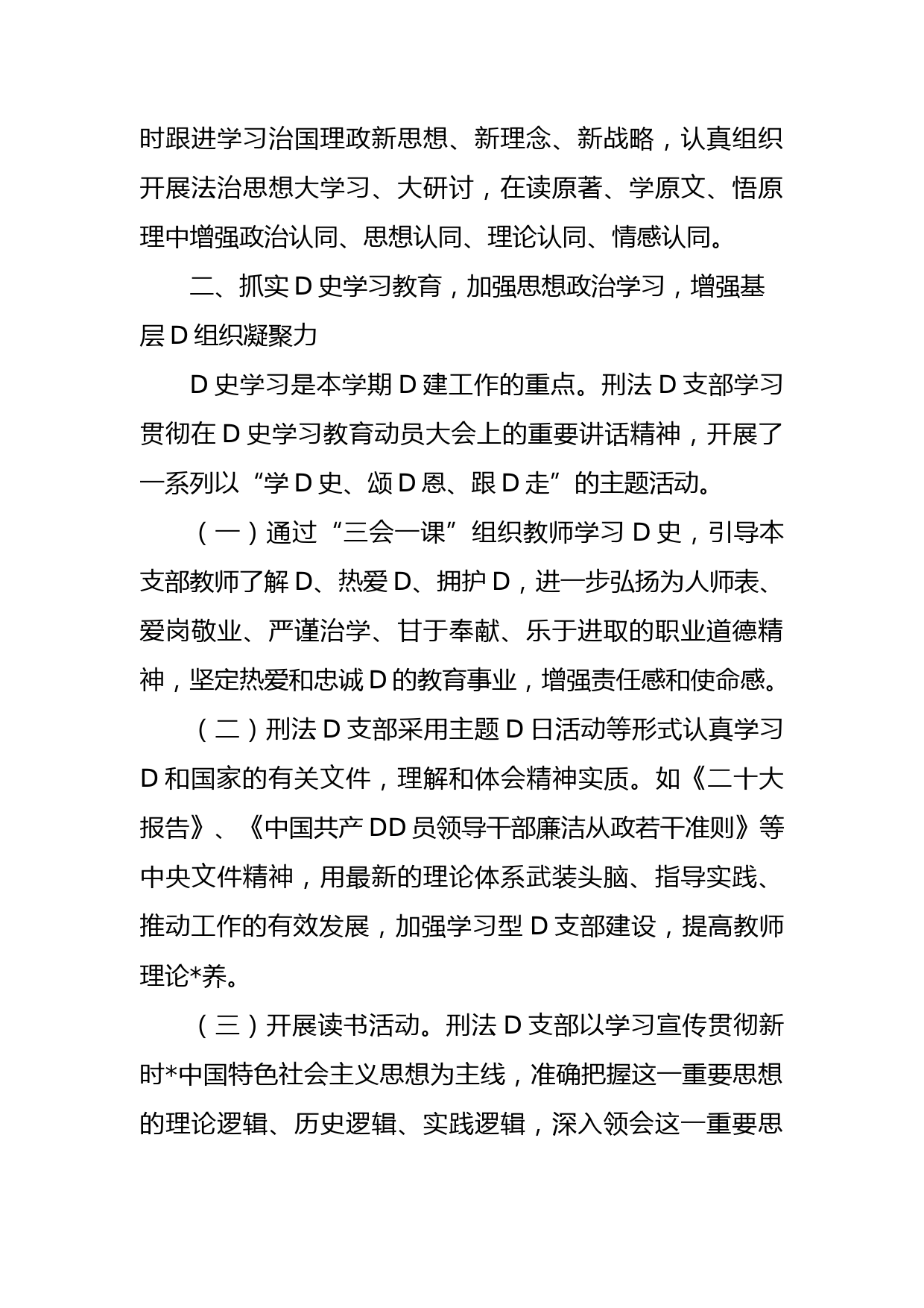 党支部书记XX年工作总结、述职报告汇编（6篇）（高校）_第2页