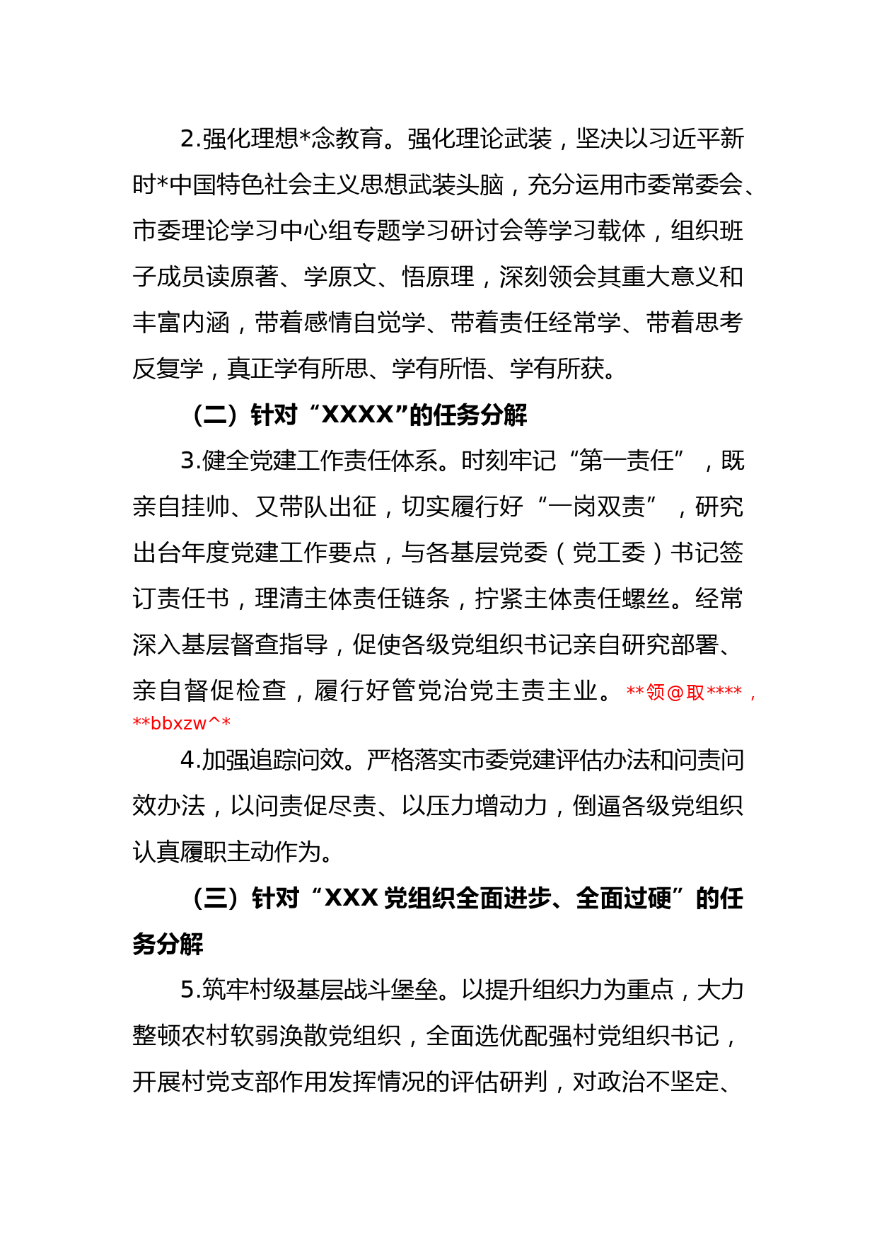 关于落实全市基层党委（党工委）抓党建工作述职评议会议查摆问题整改任务分解的工作方案_第3页