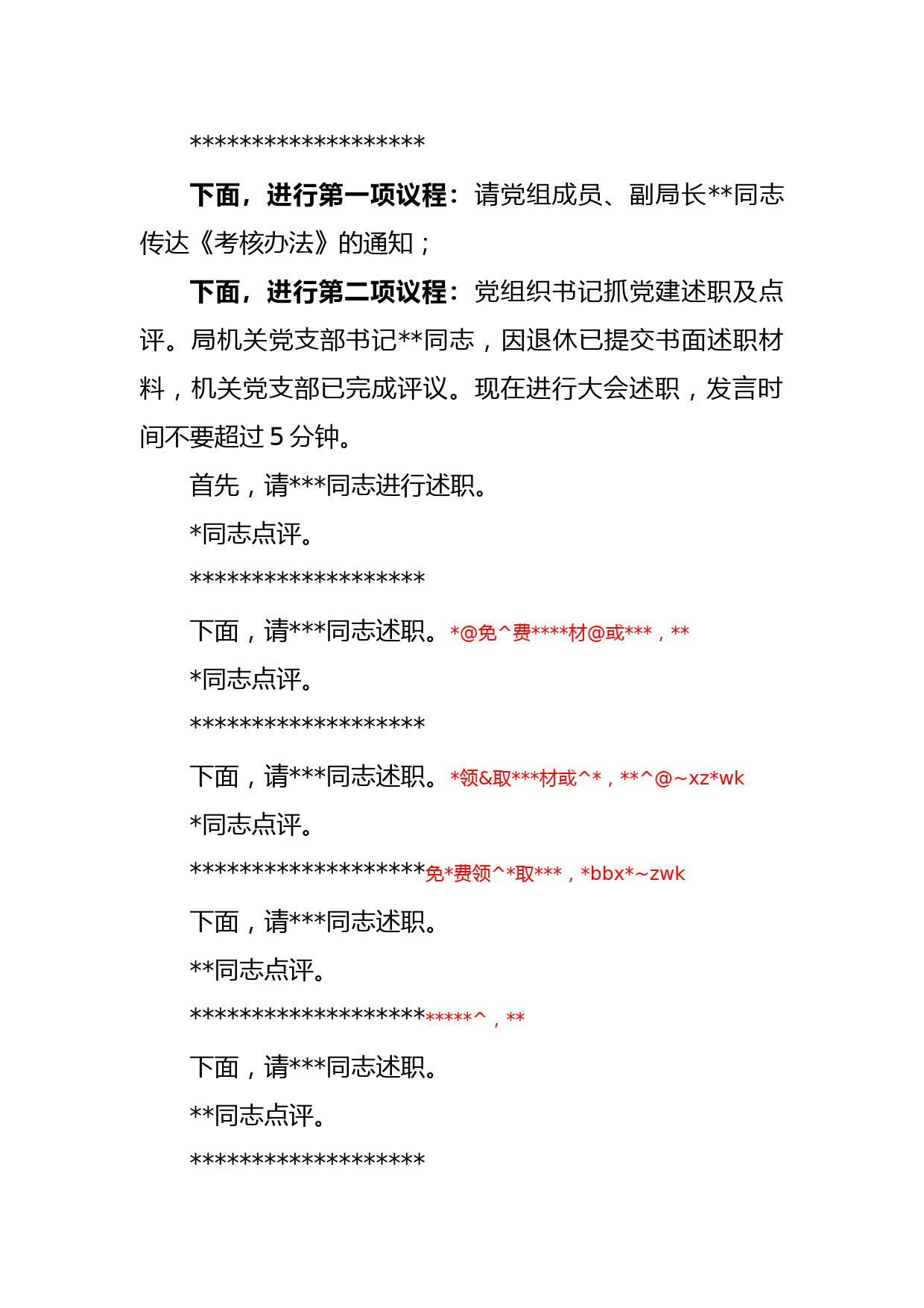 机关事务局党组织书记抓党建述职评议考核大会上的主持讲话_第2页