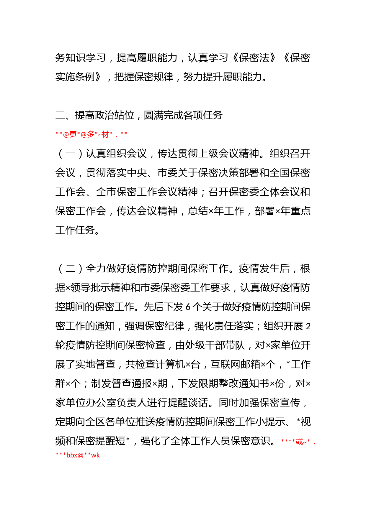 关于科级干部试用期满转正述职报告_第2页