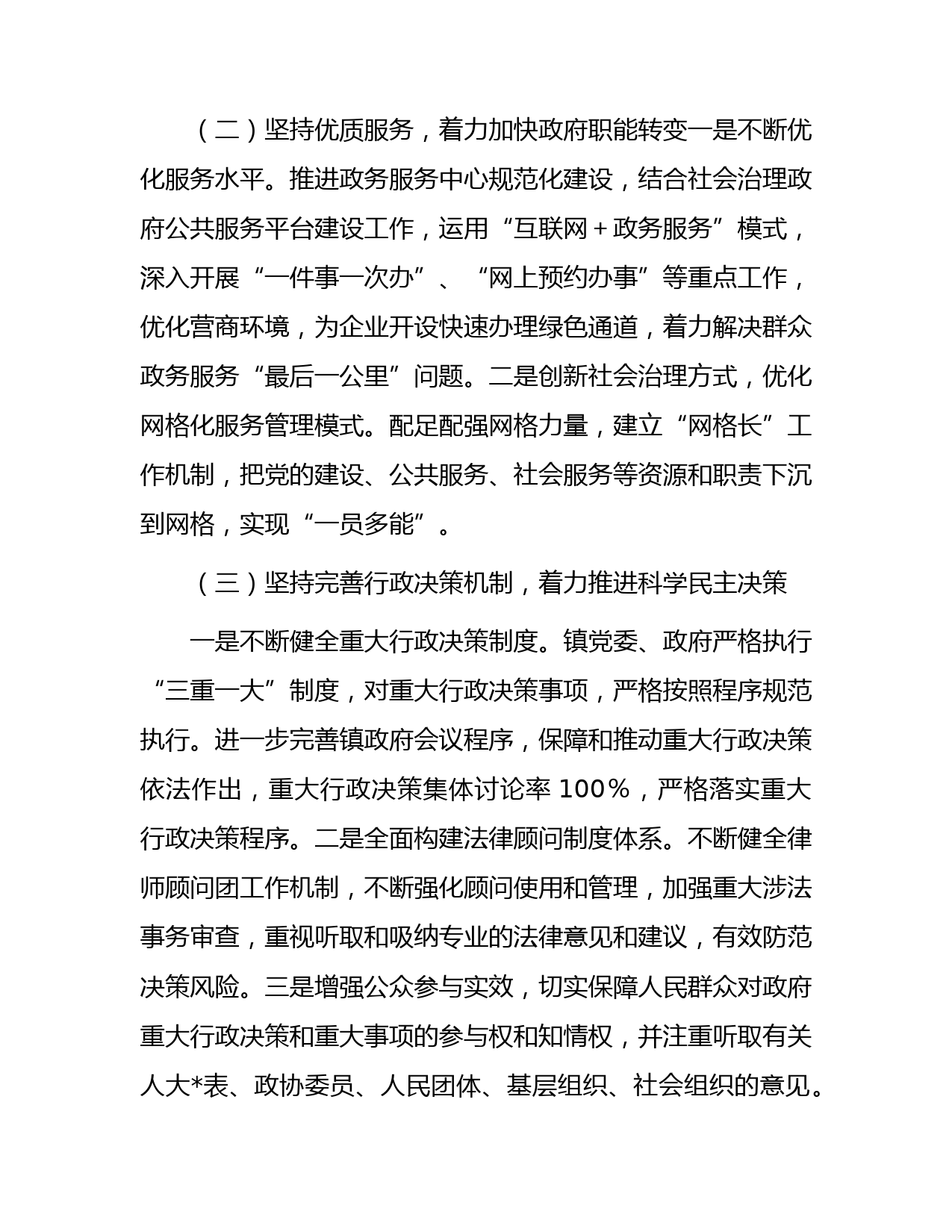 履行推进法治政府建设第一责任人职责的述职报告_第2页