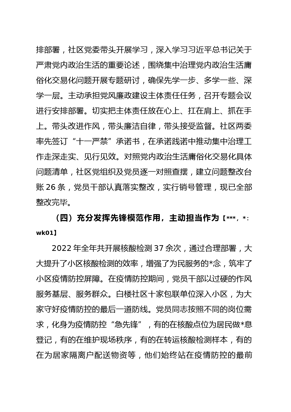 党风廉政建设责任制暨“一岗双责”分级抽查述职报告_第3页