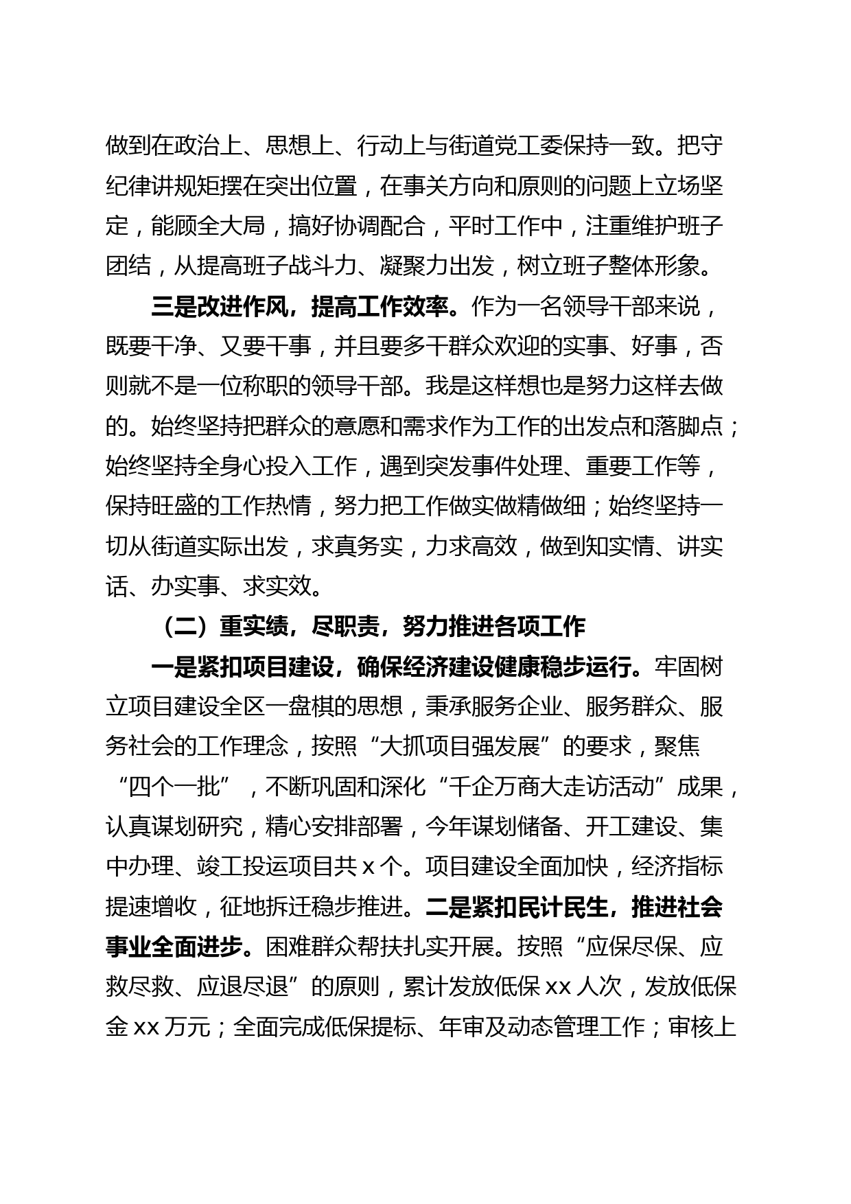 街道办事处主任2023年上半年个人述职述责述廉报告（工作总结）_第2页