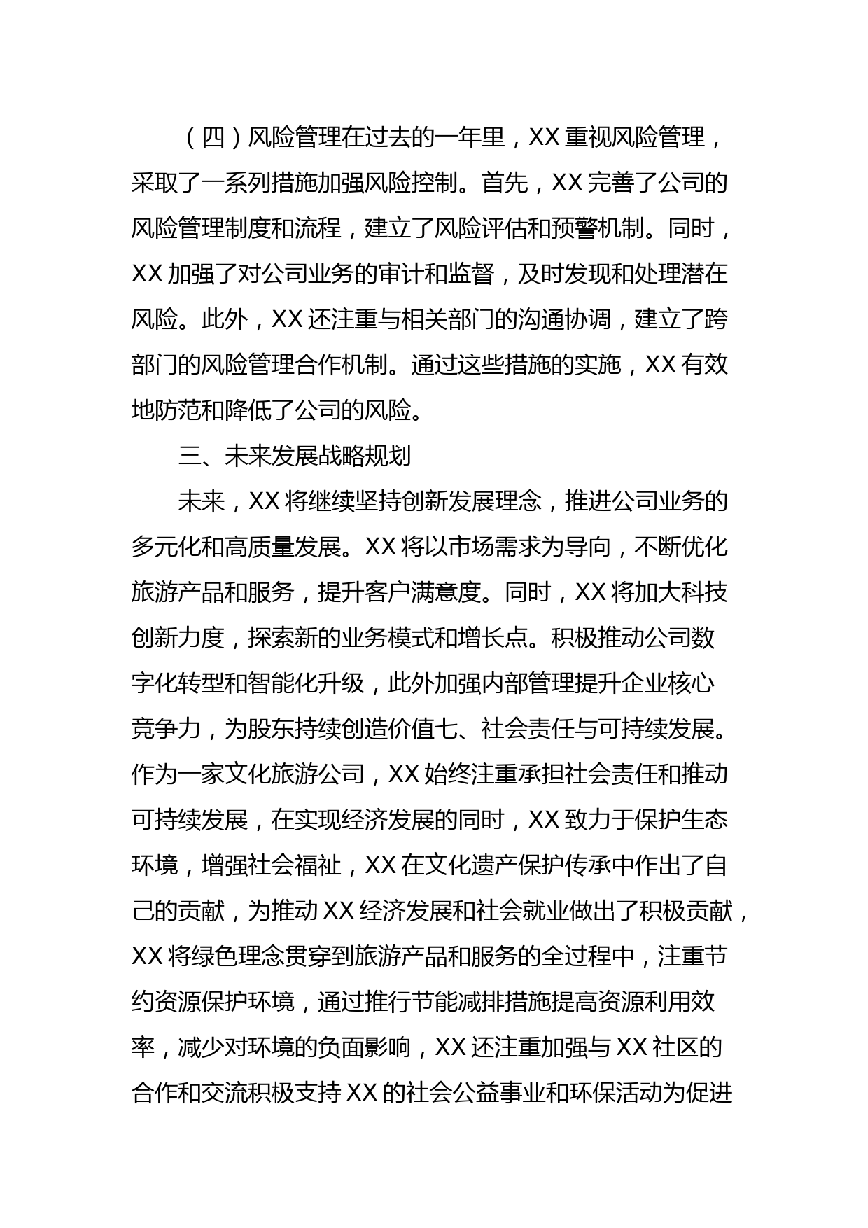 某国企文旅公司总经理述职讲话_第3页