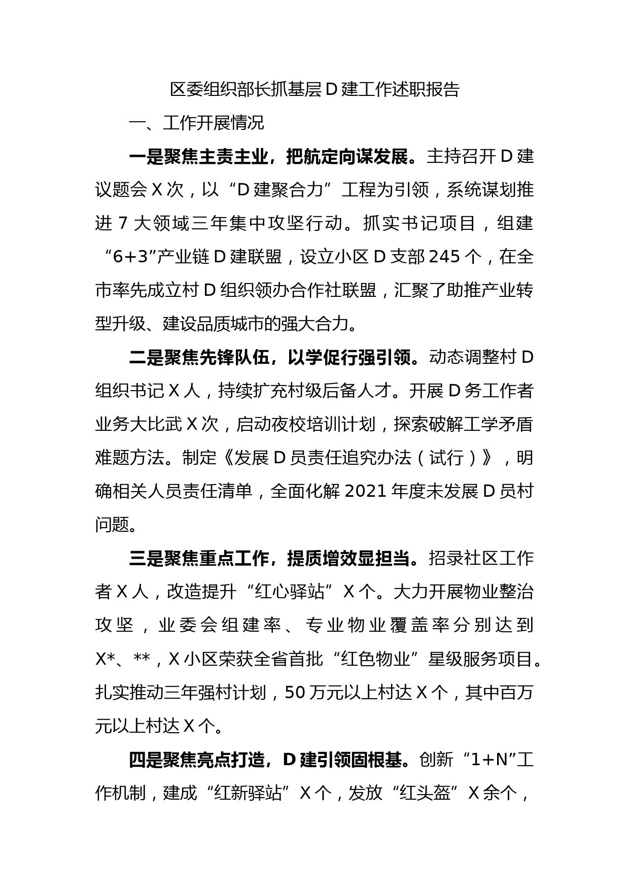 区委组织部长抓基层党建工作述职报告_第1页