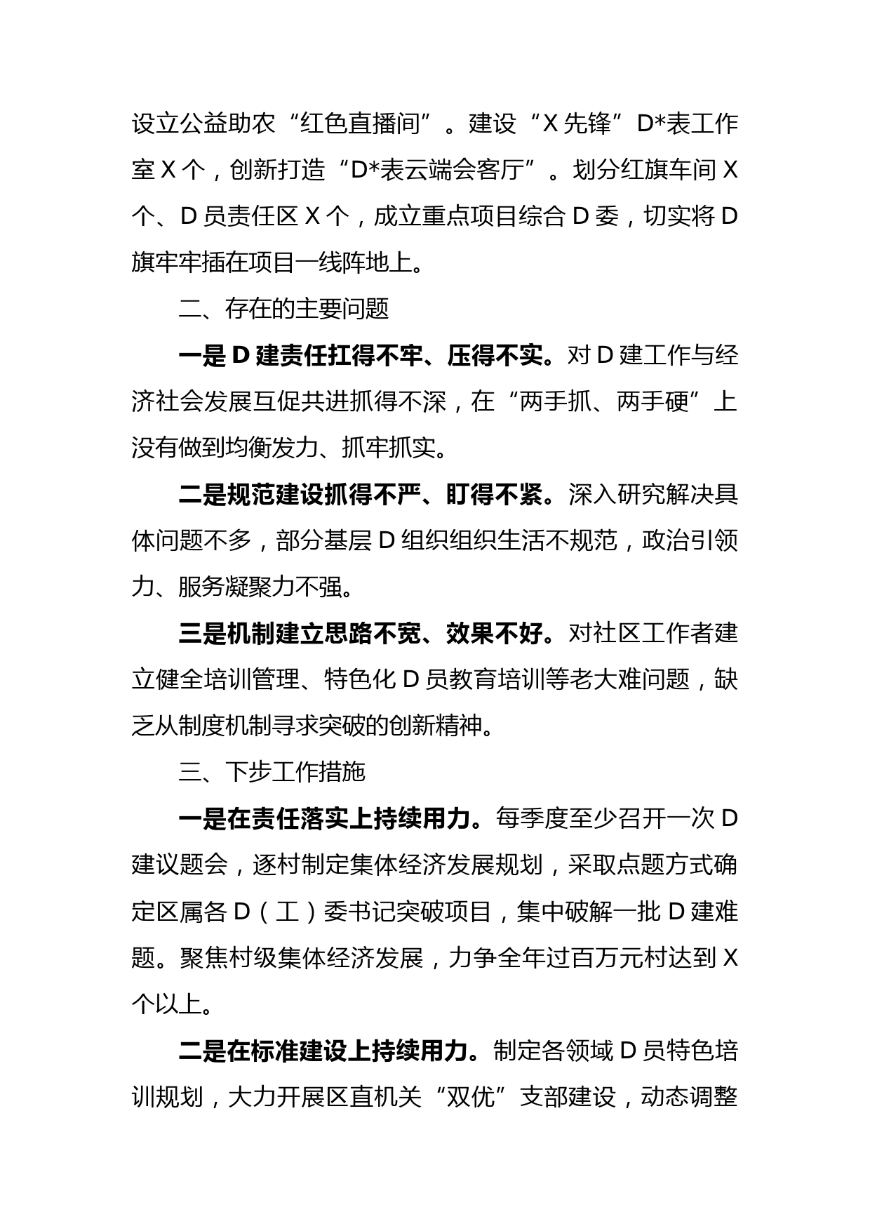 区委组织部长抓基层党建工作述职报告_第2页