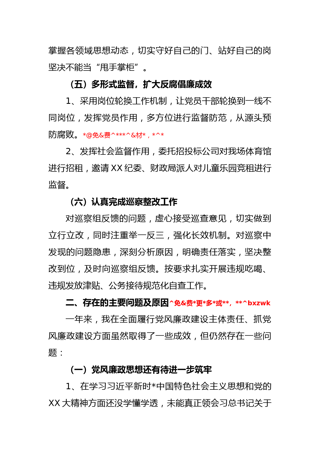 某园区党支部书记抓党风廉政建设与反腐败工作述职报告_第3页