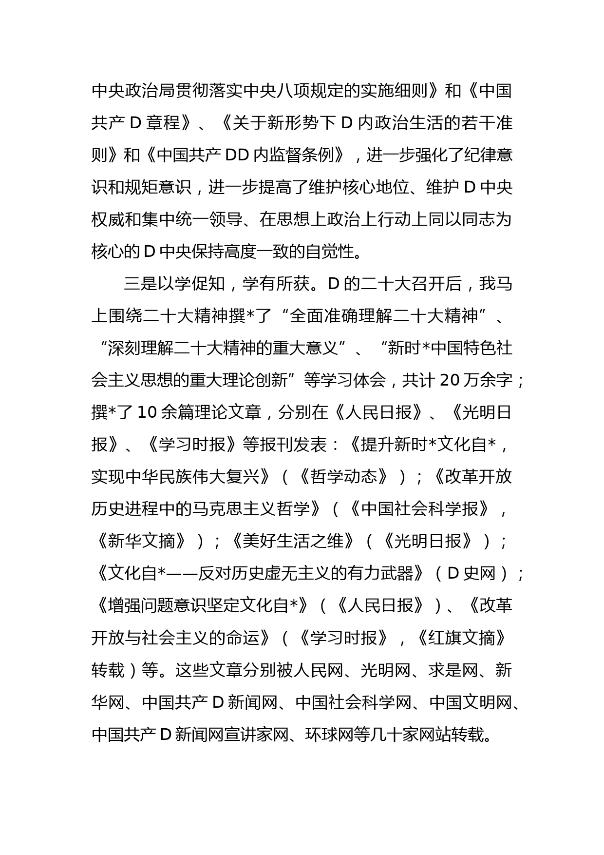 市委常委、副市长2022年度落实全面从严治D主体责任和D风廉政建设责任制“一岗双责”情况述责述廉报告_第3页