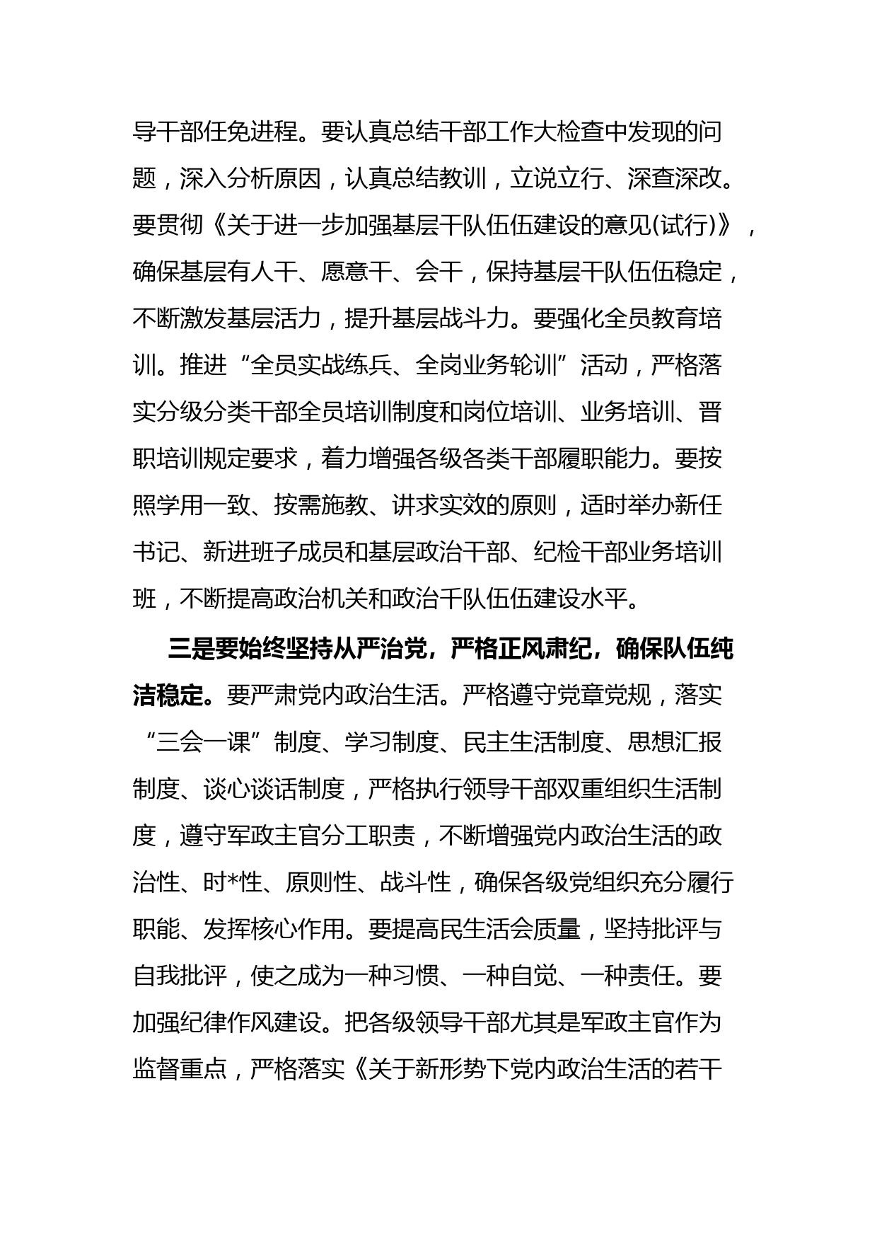 政治工作例会暨公开述职述廉观摩会上的讲话_第3页