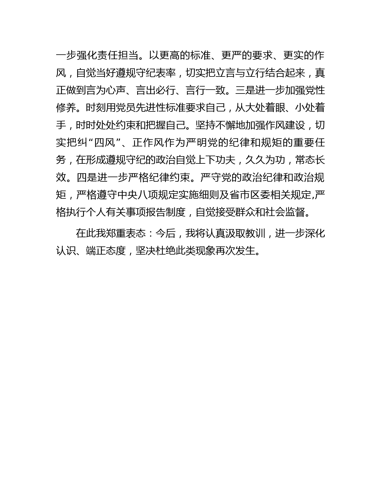 在个人述职述廉报告中连续两年查找问题相同的检查(1)_第2页