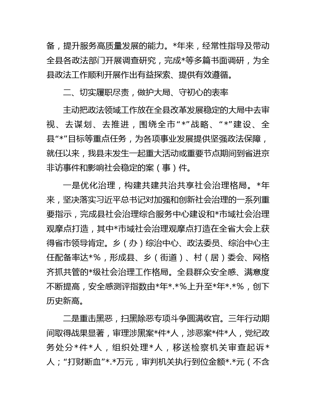 政法委书记任期内个人述职述廉述德报告_第2页