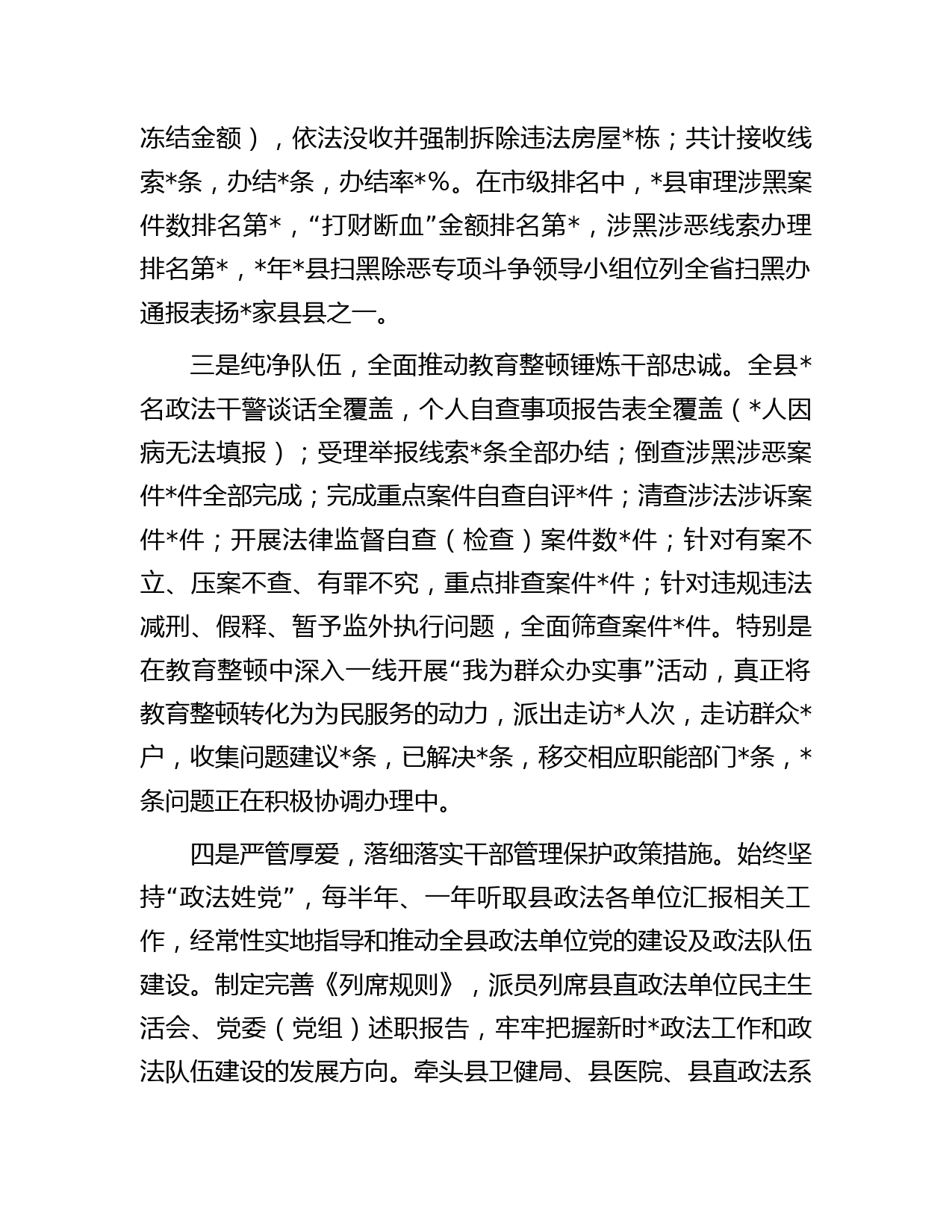 政法委书记任期内个人述职述廉述德报告_第3页