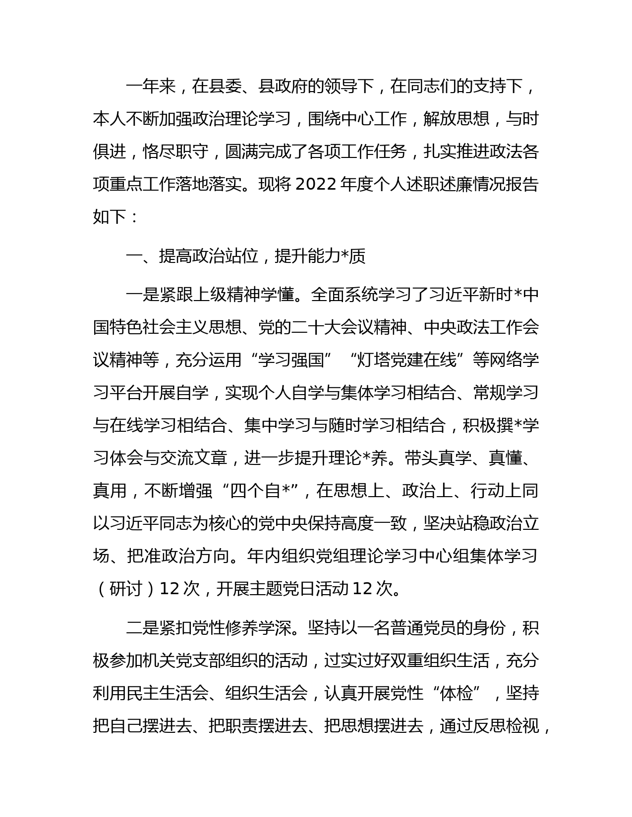 政法委书记述职述廉报告2900字_第1页