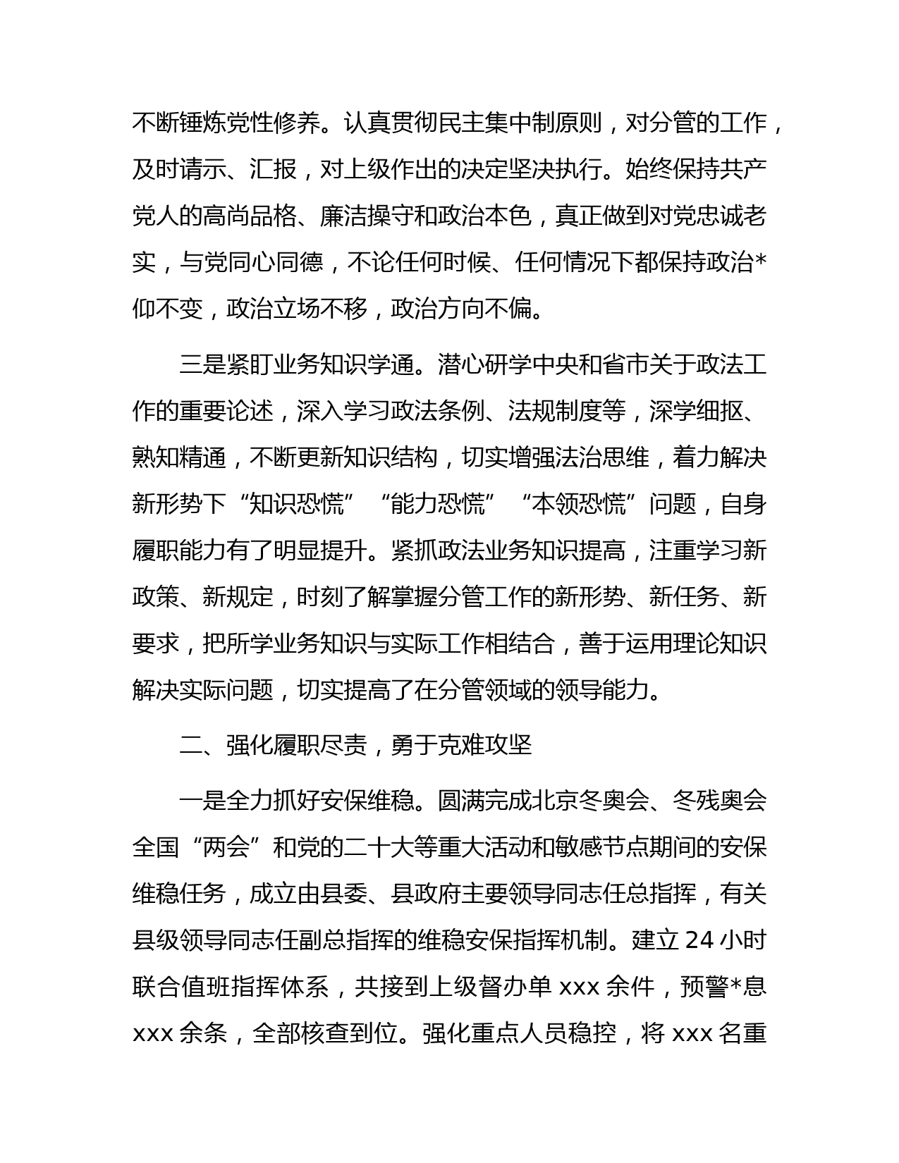 政法委书记述职述廉报告2900字_第2页