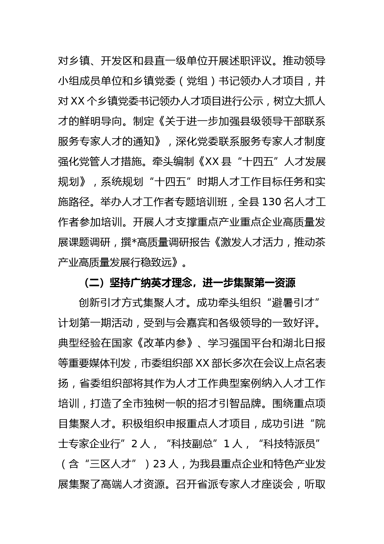 XX县委组织部上年度人才工作述职报告_第2页