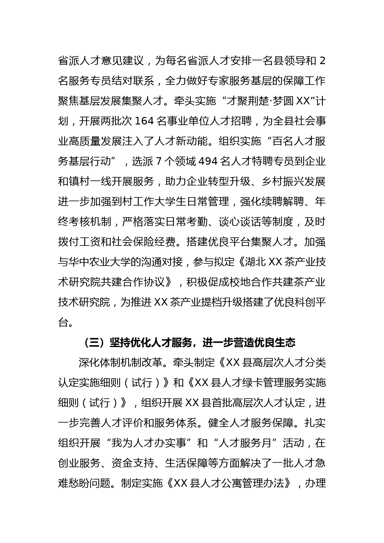 XX县委组织部上年度人才工作述职报告_第3页