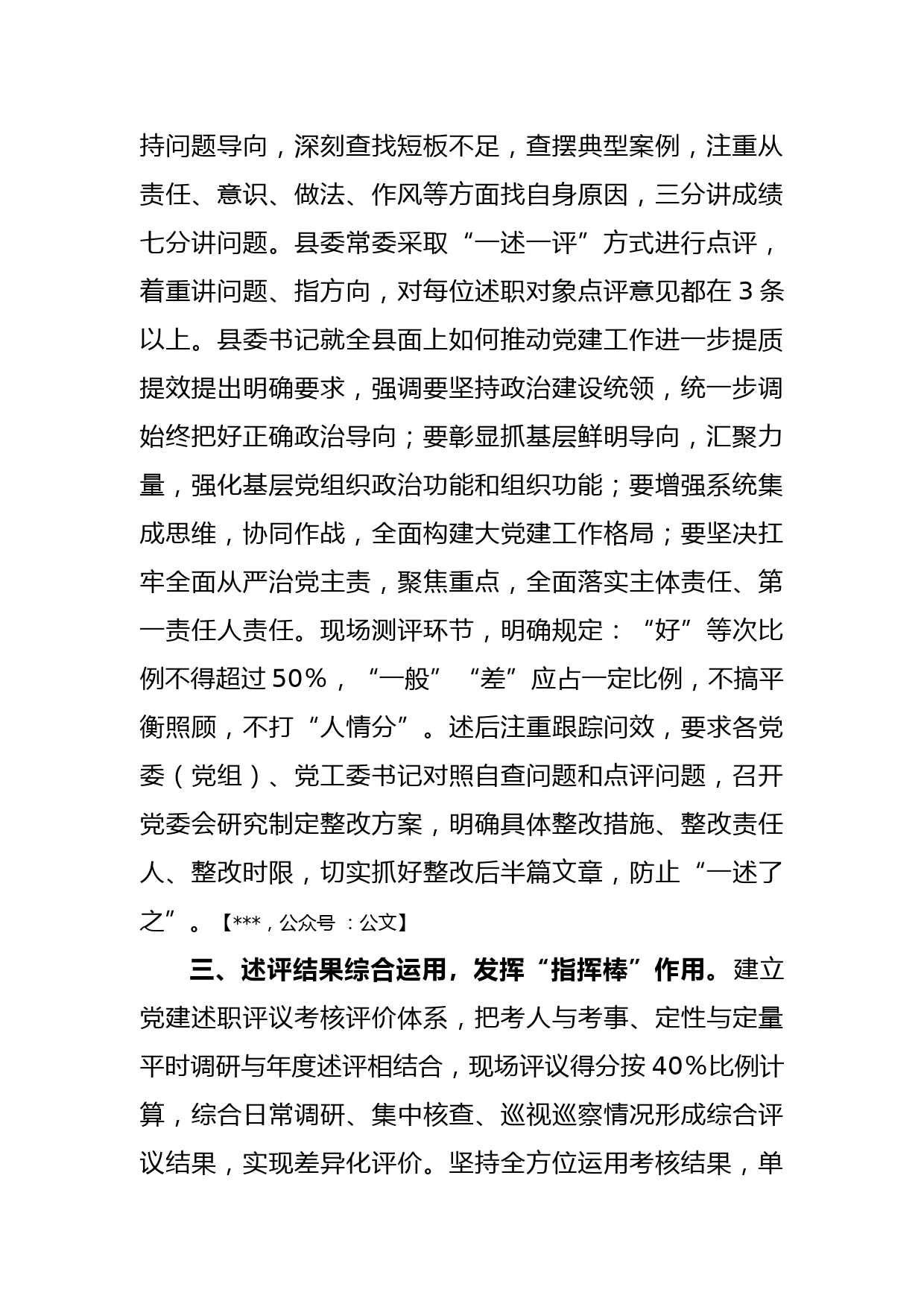 XX县委抓基层党建工作述职评议考核工作汇报_第2页