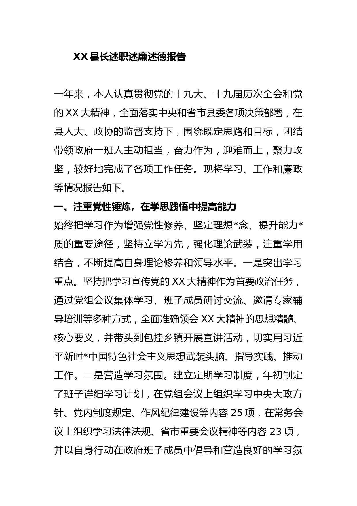 XX县长述职述廉述德报告_第1页