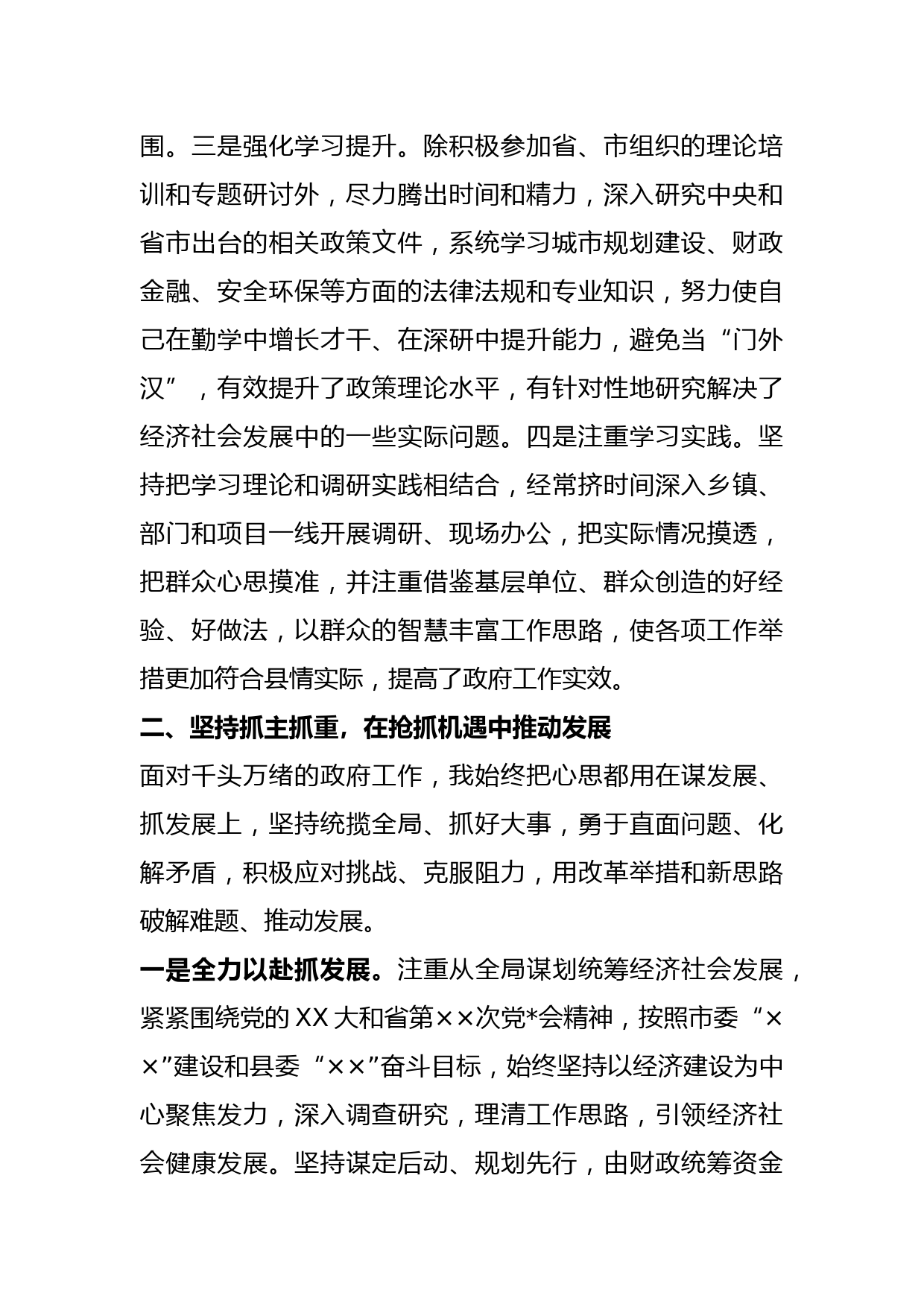 XX县长述职述廉述德报告_第2页