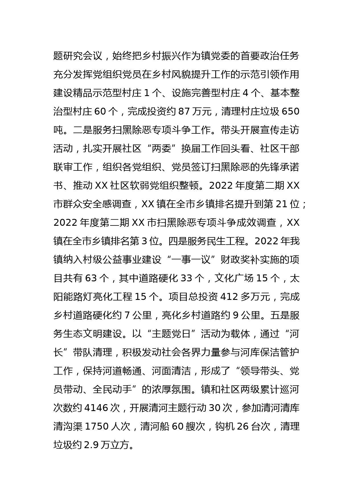 XX乡镇党委书记2022年度抓基层党建工作述职报告_第3页