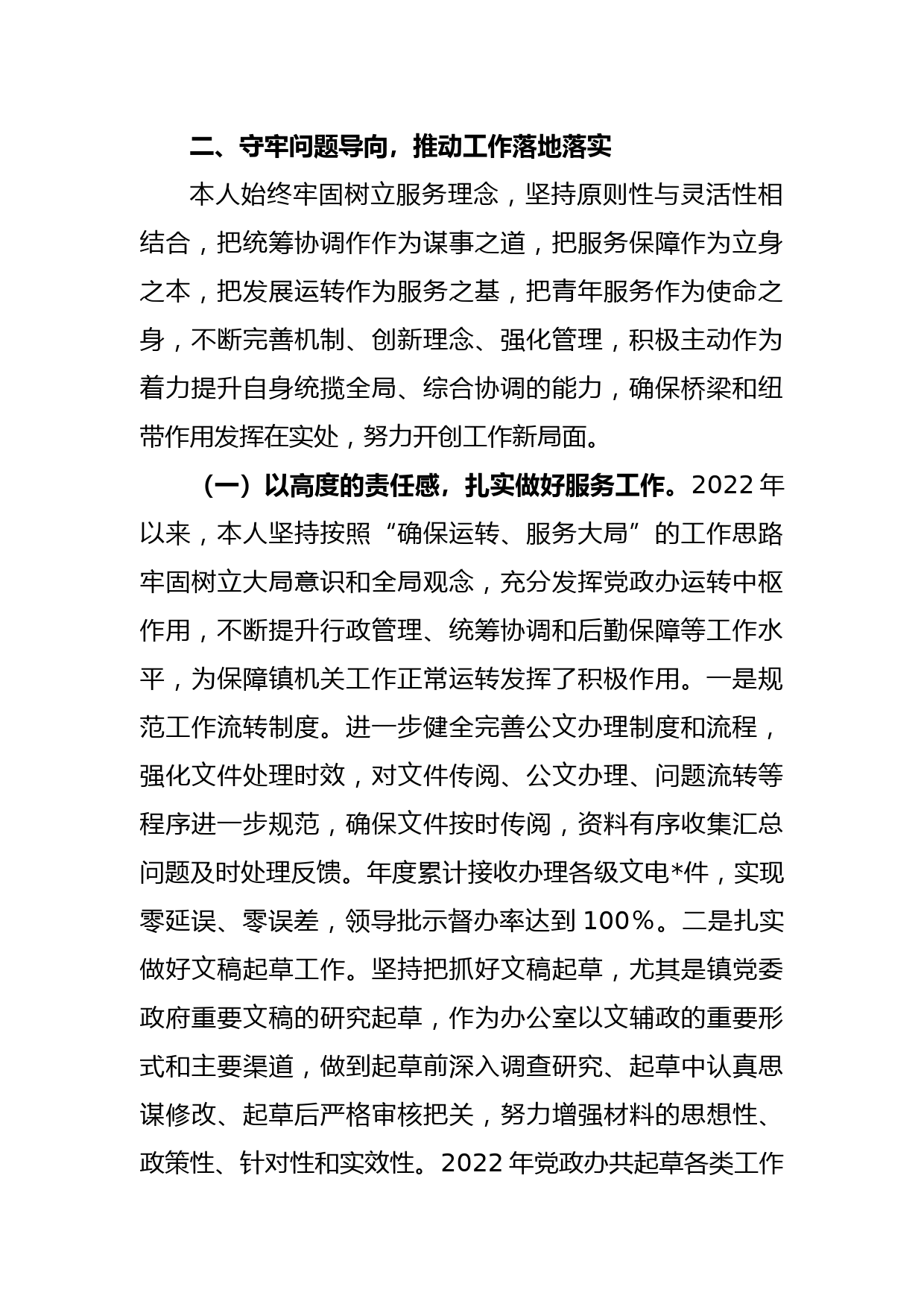 XX乡镇领导班子成员2022年度的述职报告_第2页