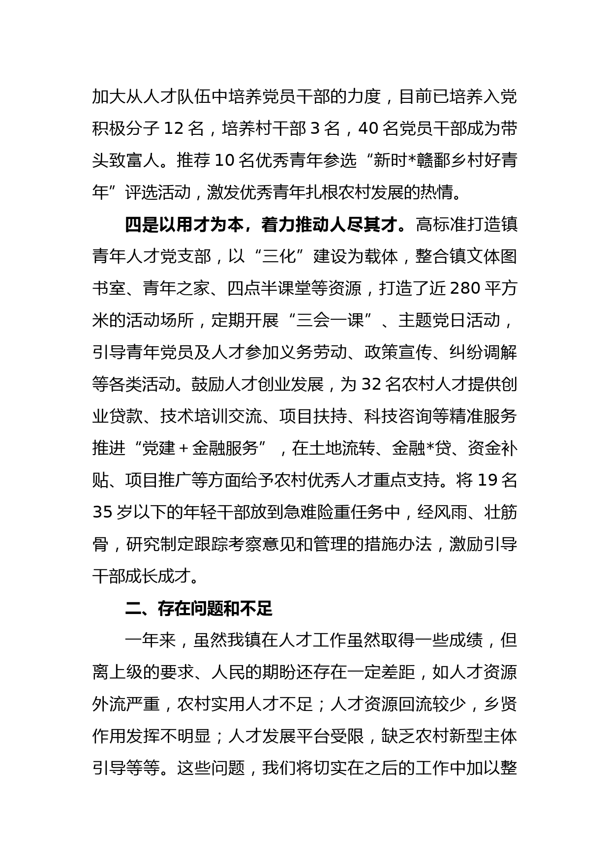 XX乡镇党委书记抓人才的工作述职报告_第3页