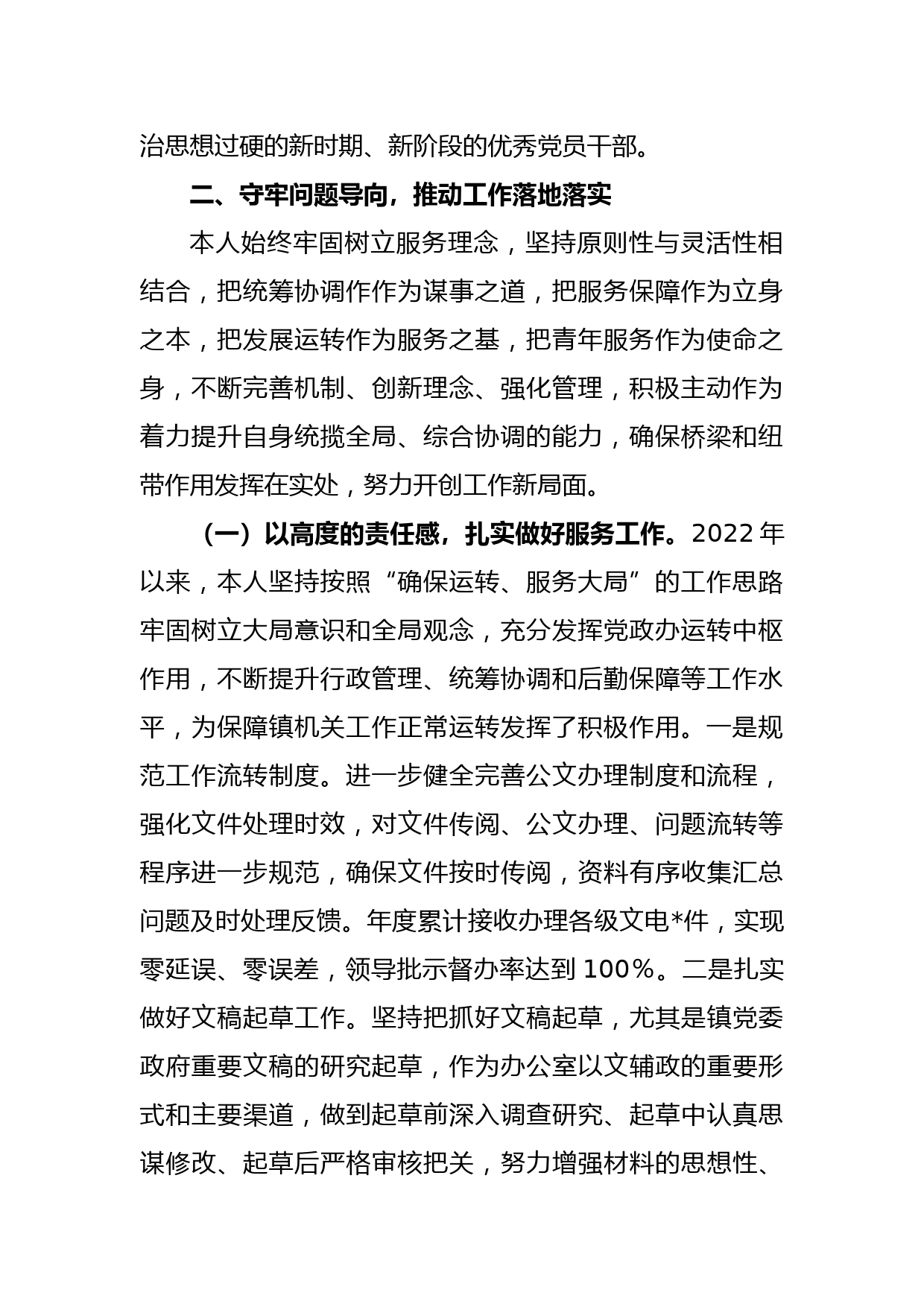 XX乡镇领导班子成员在2022年度述职报告_第2页