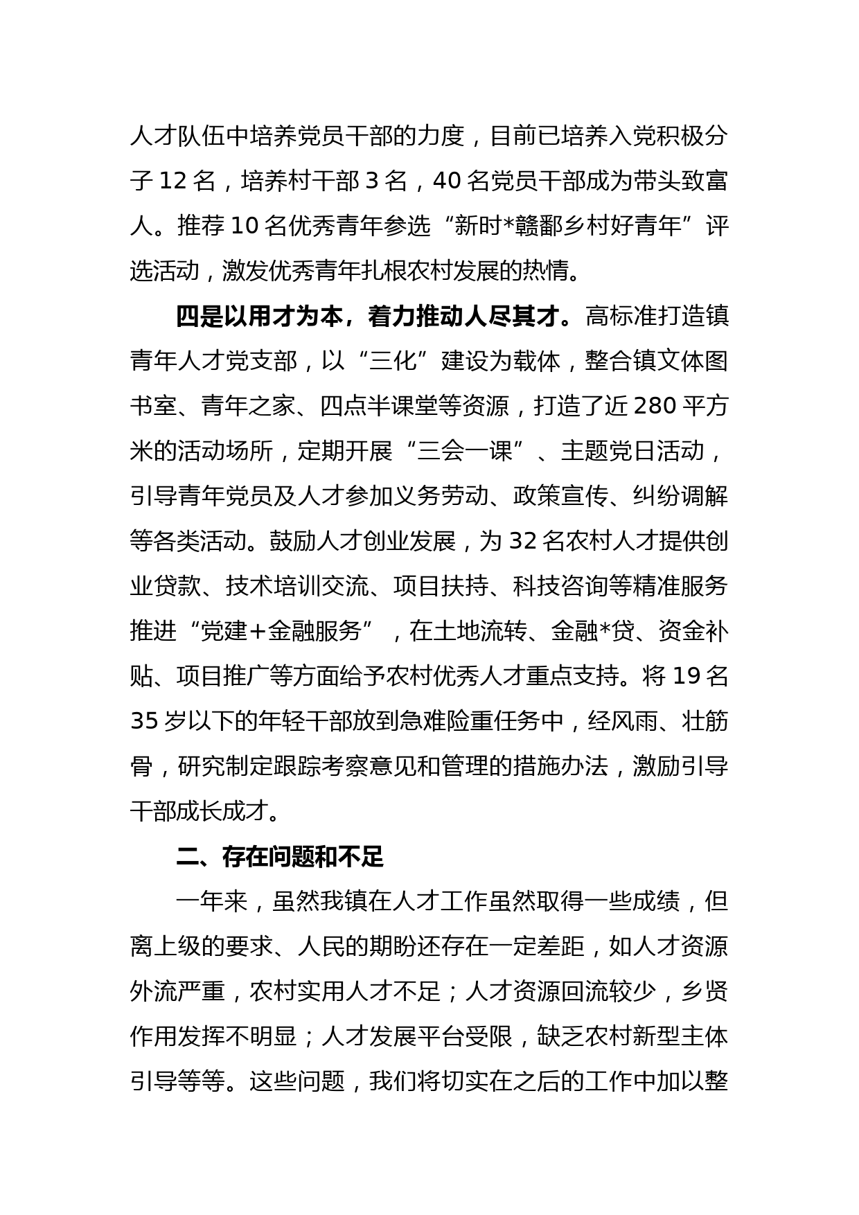 XX乡镇党委书记上年度抓人才工作述职报告_第3页