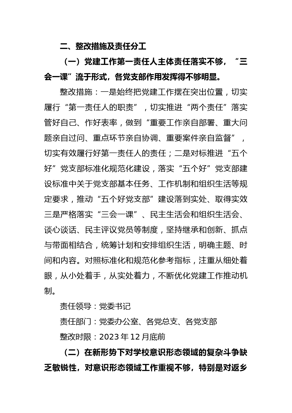 XX学校党委书记2022年度抓基层党建述职评议问题整改方案_第2页