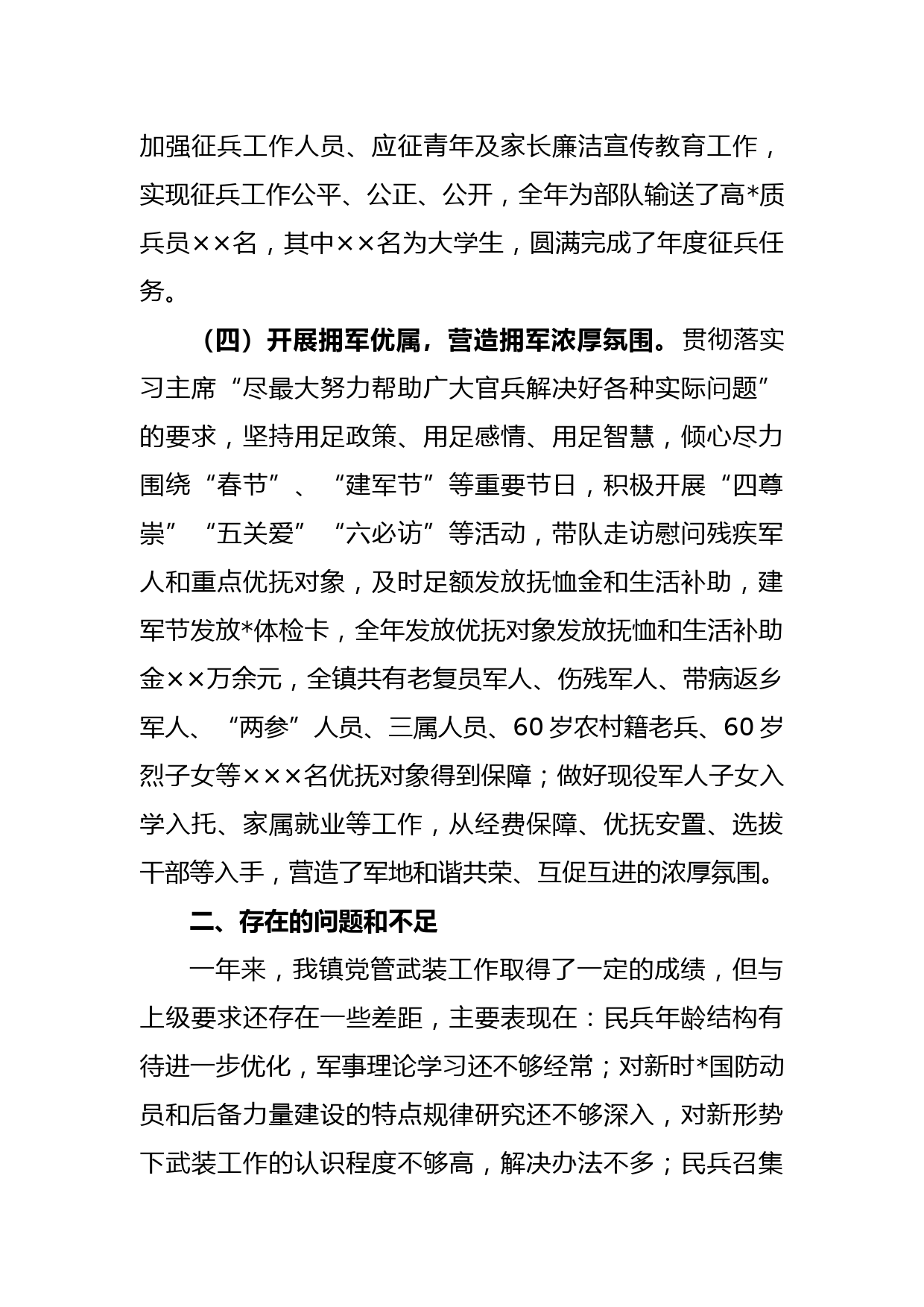 XX乡镇党委书记2022年度党管武装工作述职报告_第3页