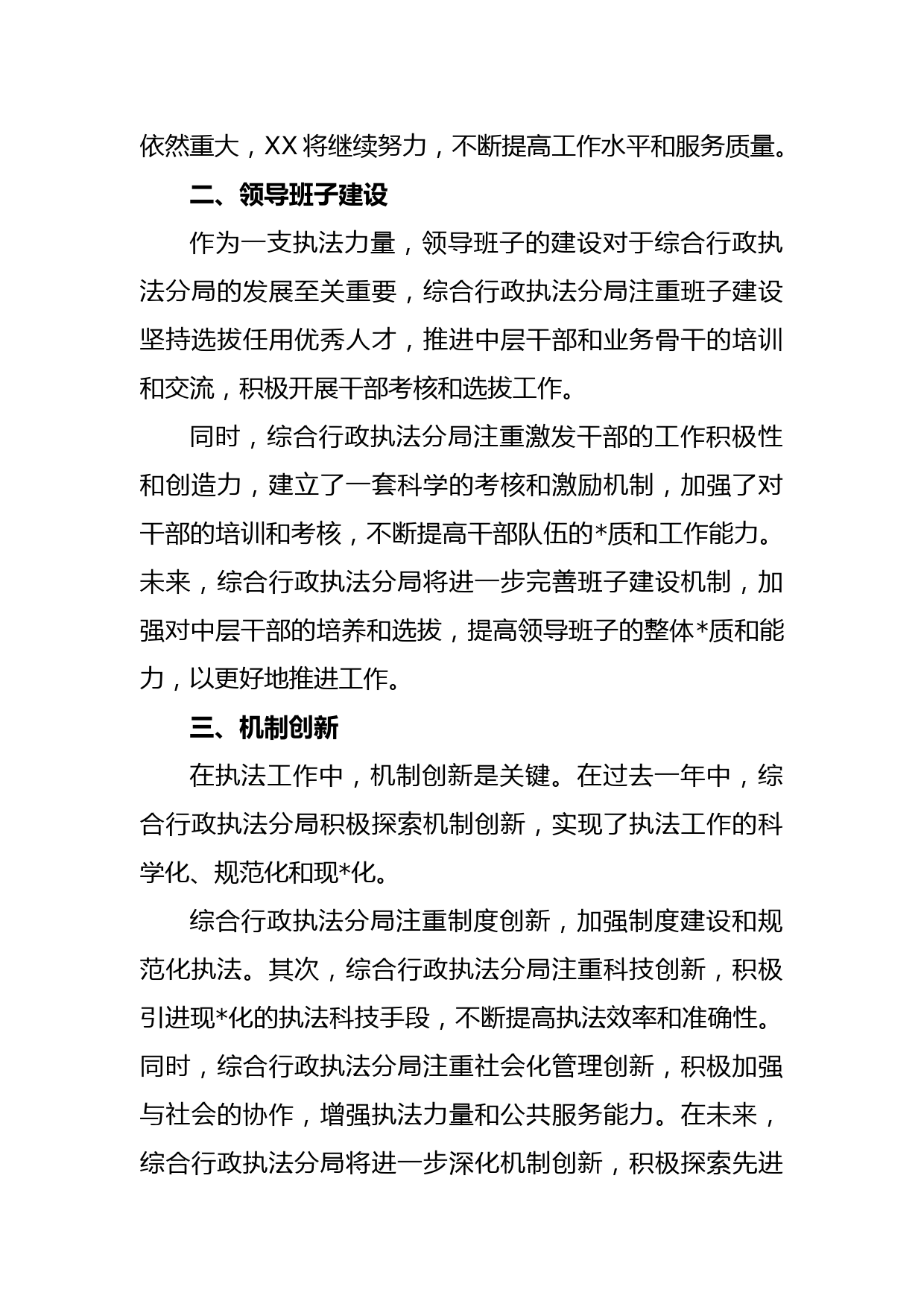 XX综合行政执法分局领导个人述职报告_第2页