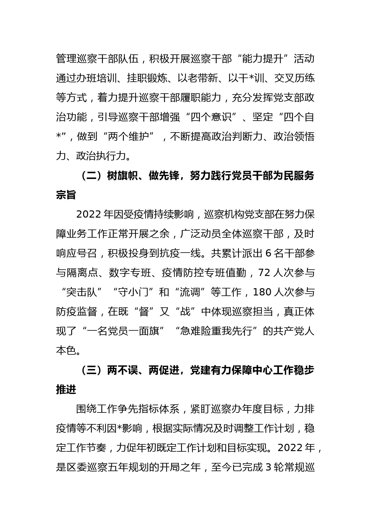 XX巡察办党支部2022年度抓基层党建工作述职报告_第2页