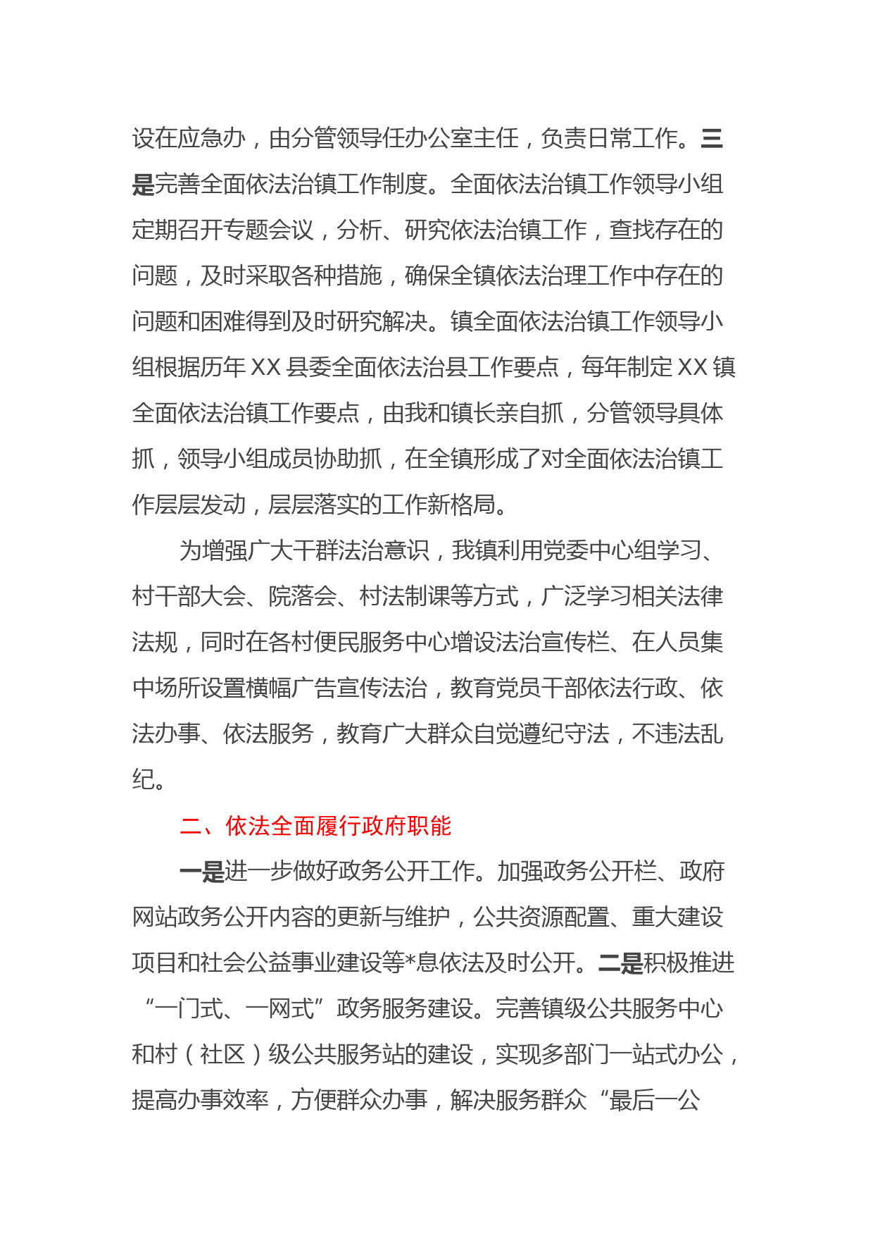 XX镇党委书记履行推进法治建设第一责任人职责述职报告_第2页