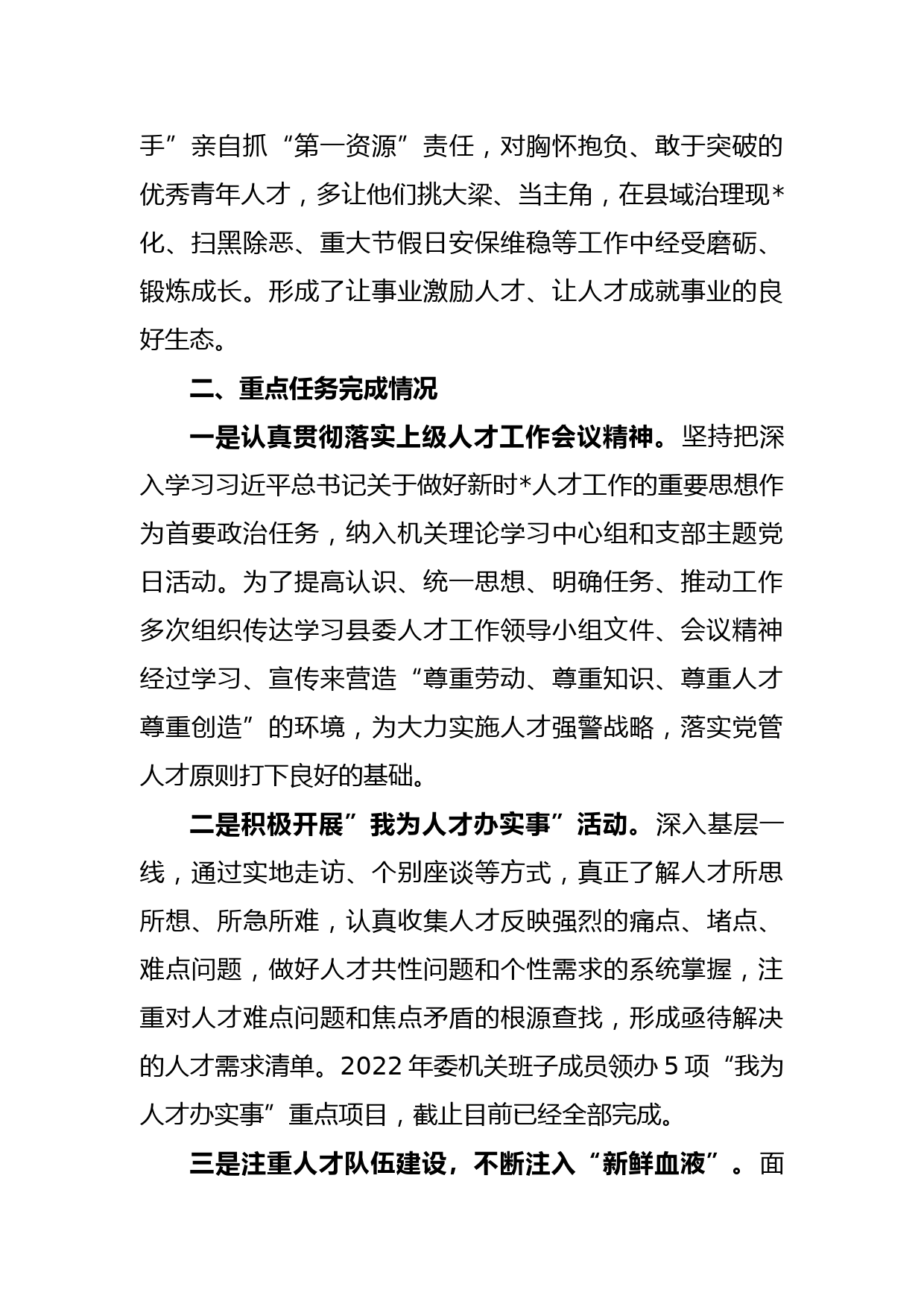 XX县委政法委2022年度人才工作述职报告_第2页